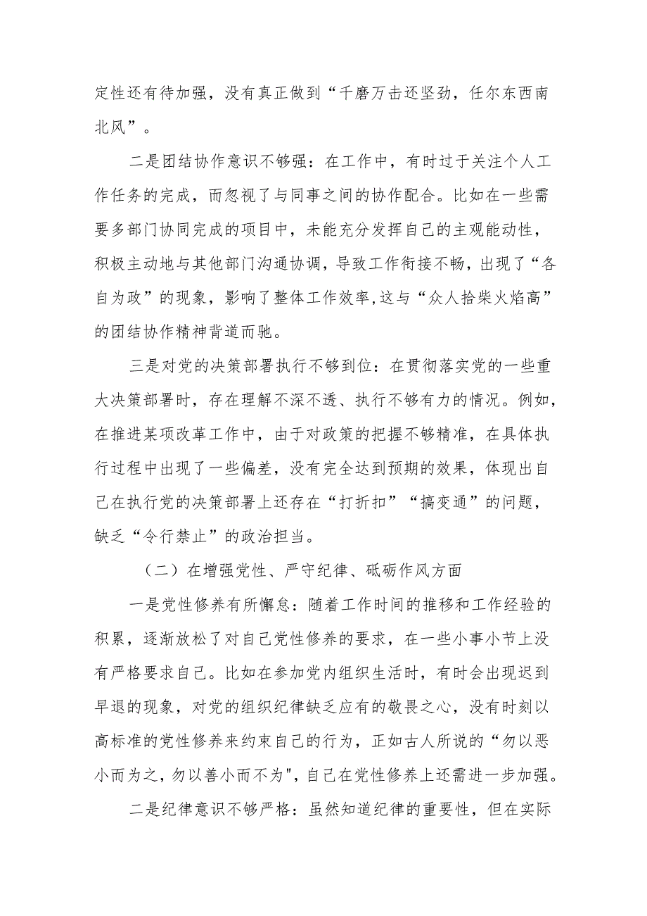 共九篇2024年带头在遵规守纪、清正廉洁前提下勇于担责、敢于创新方面等“四个带头”对照检查发言提纲.docx_第2页