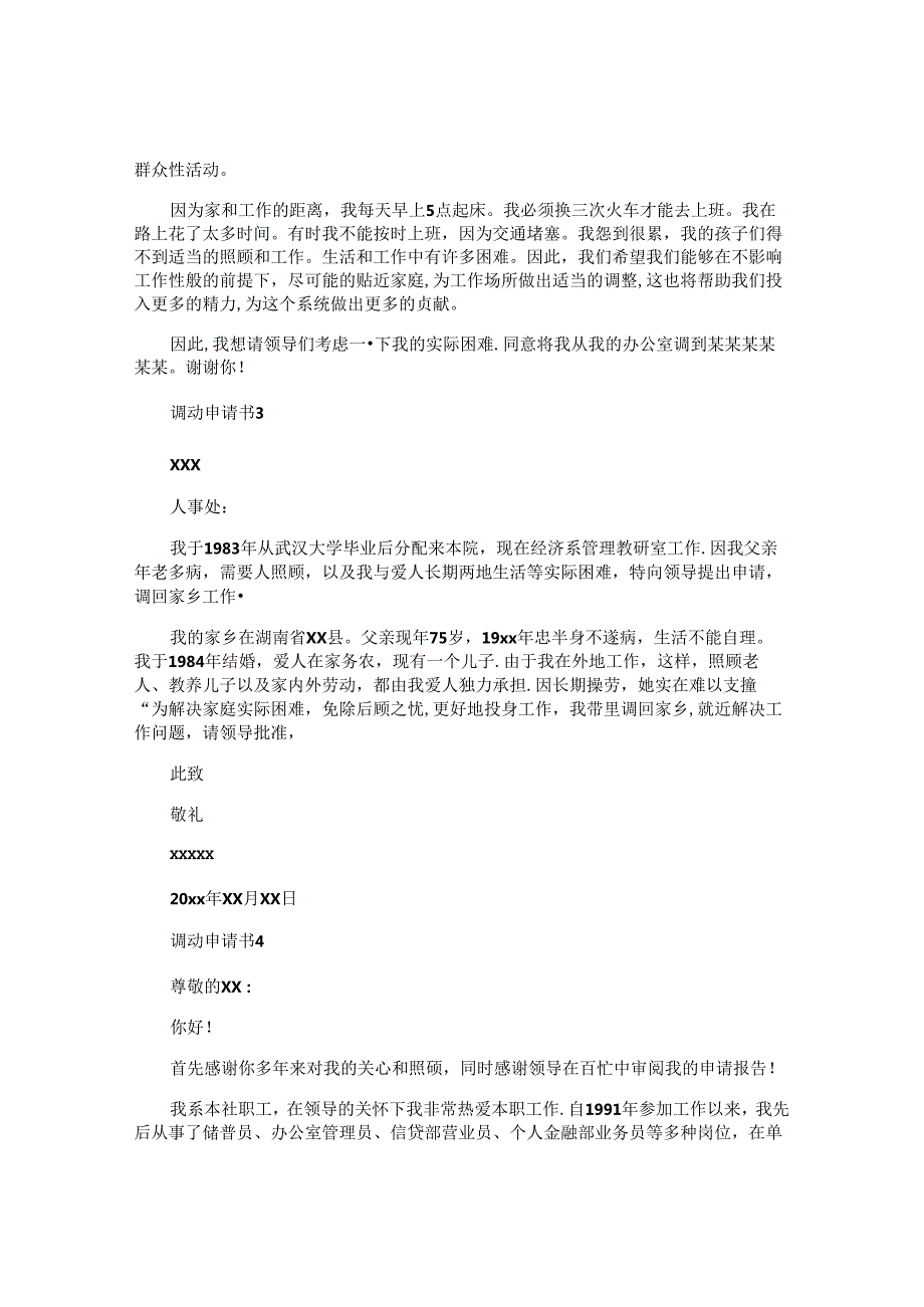 调动申请书.docx_第2页