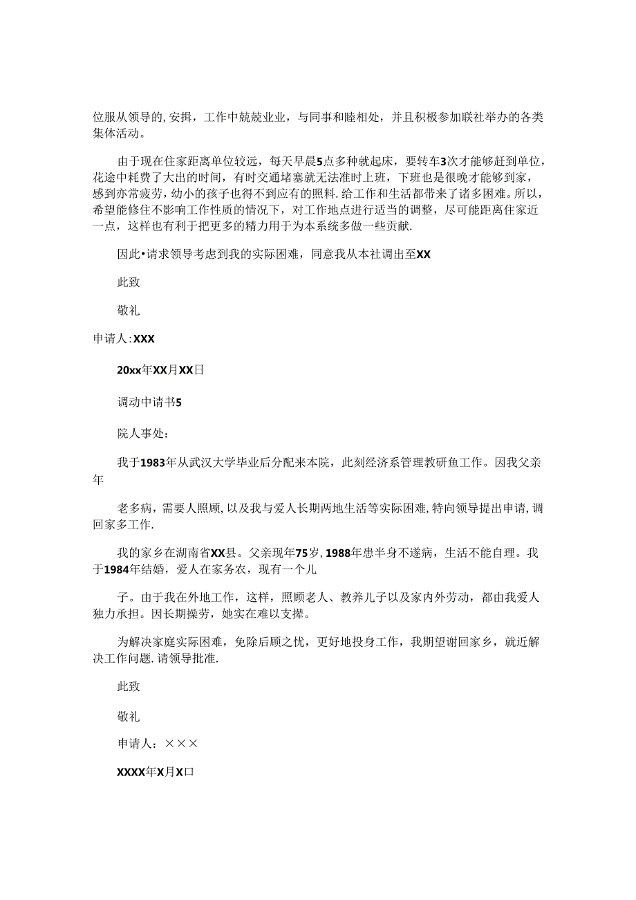 调动申请书.docx_第3页