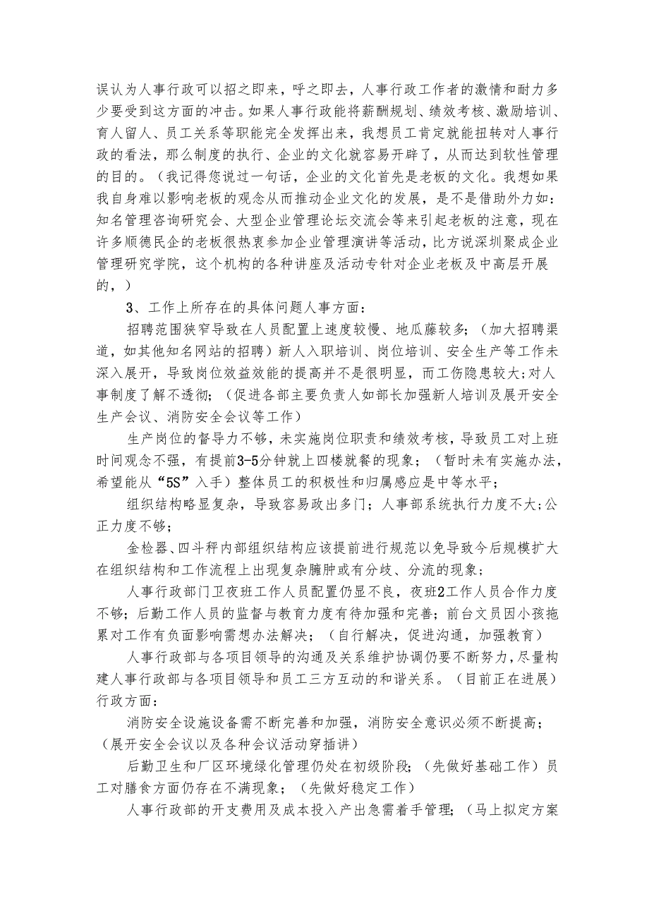 人事行政的工作总结报告（通用3篇）.docx_第3页