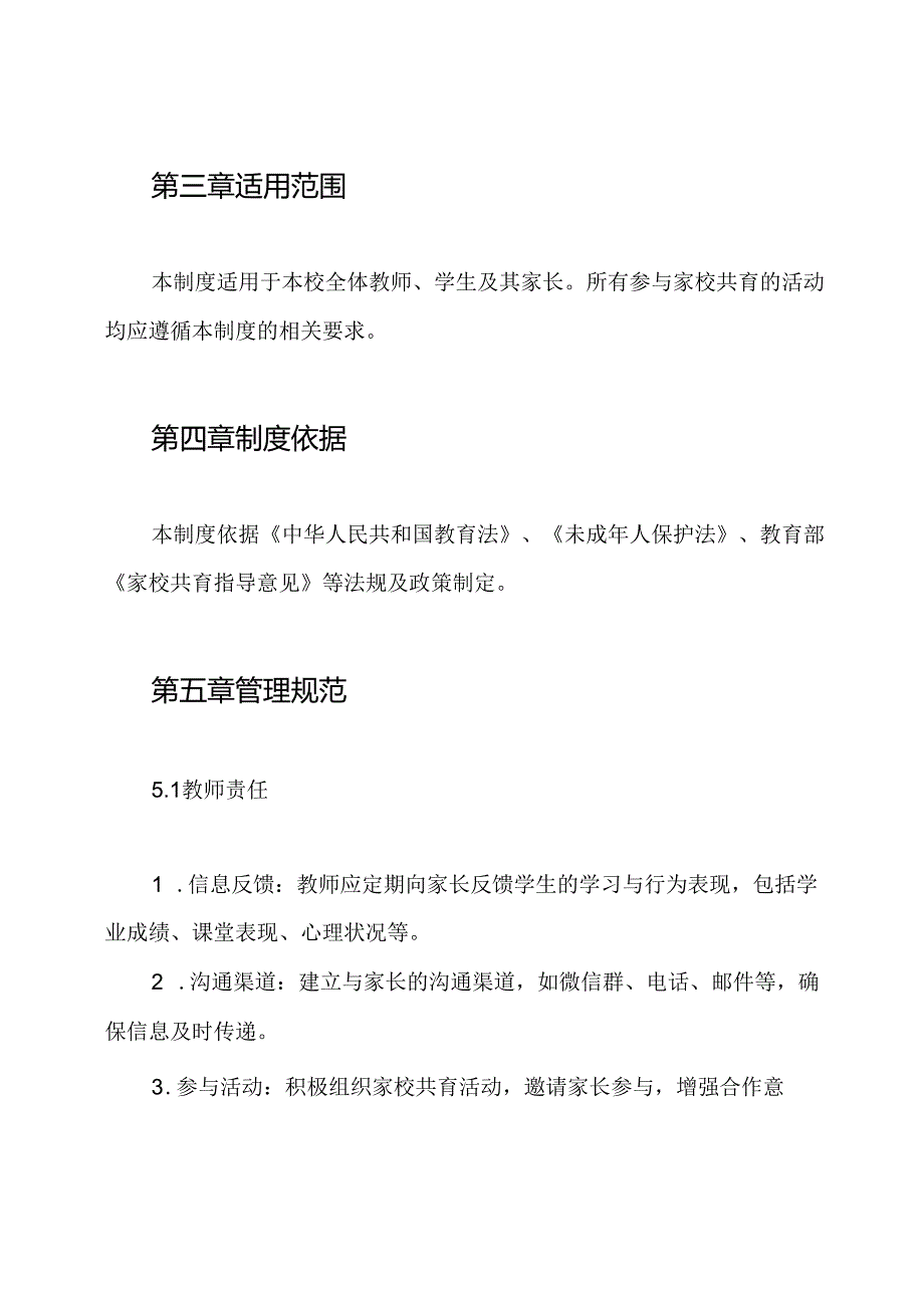 家校共育教师工作制度.docx_第2页