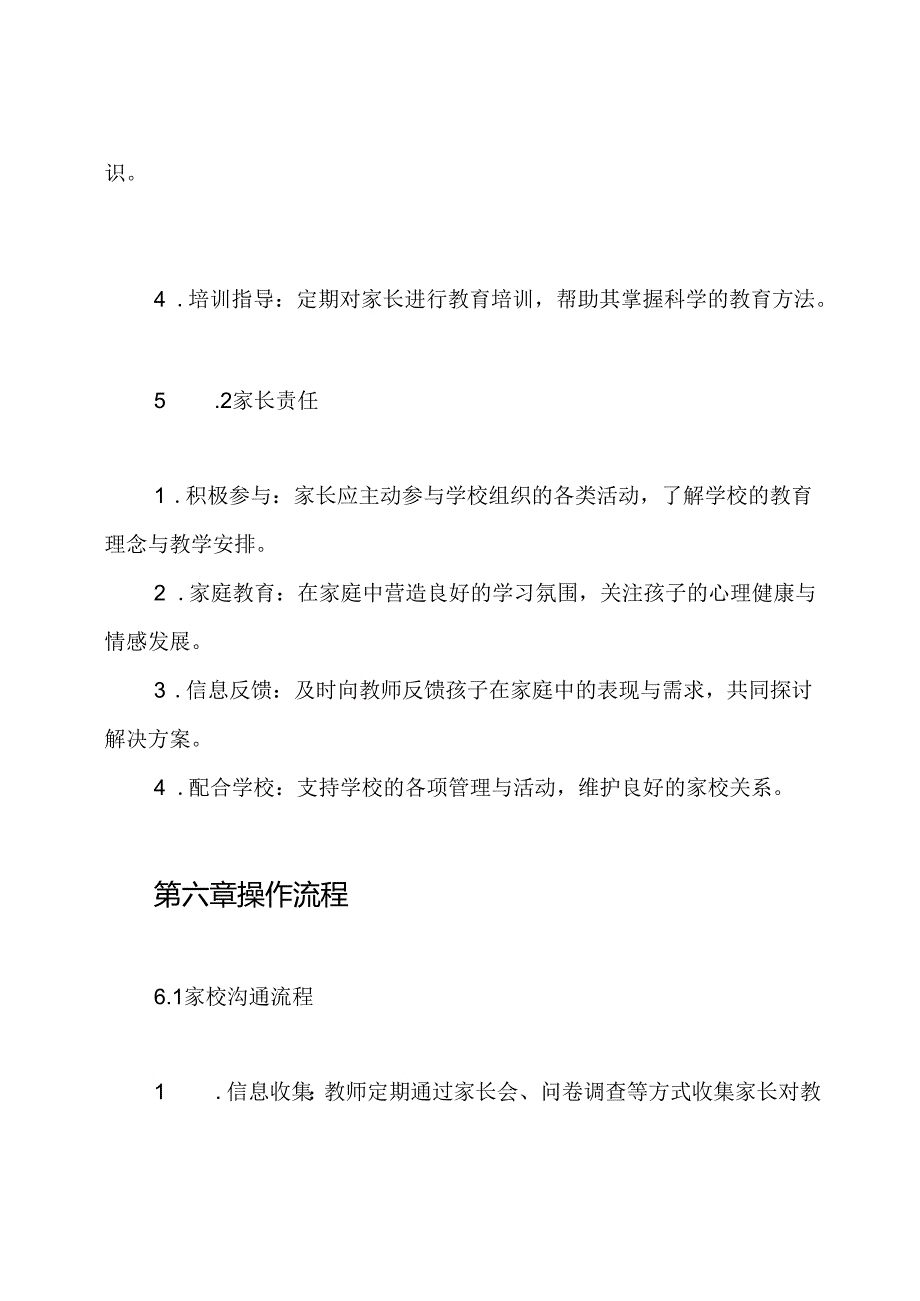 家校共育教师工作制度.docx_第3页