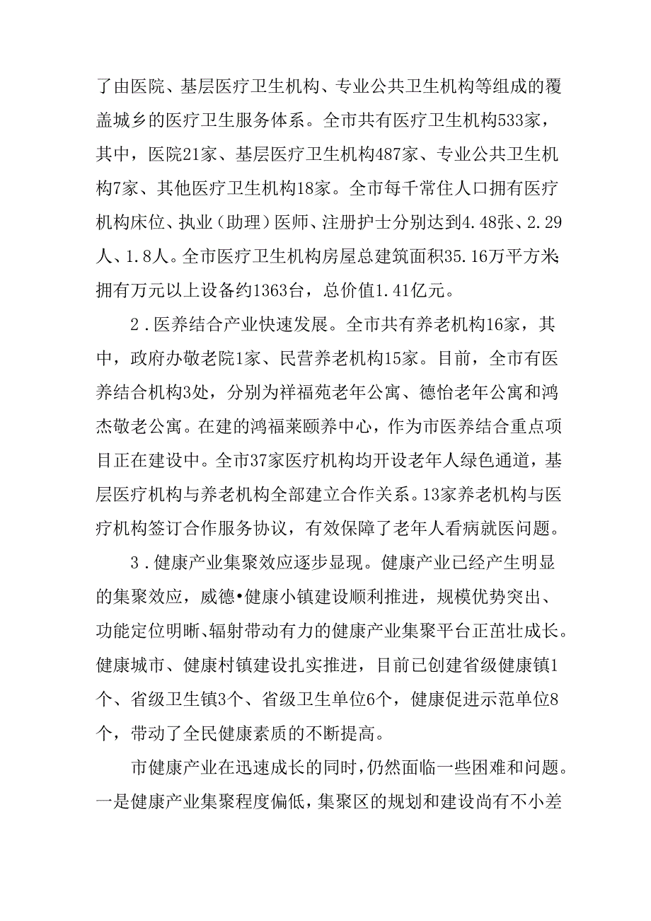 十五五健康产业发展规划.docx_第2页