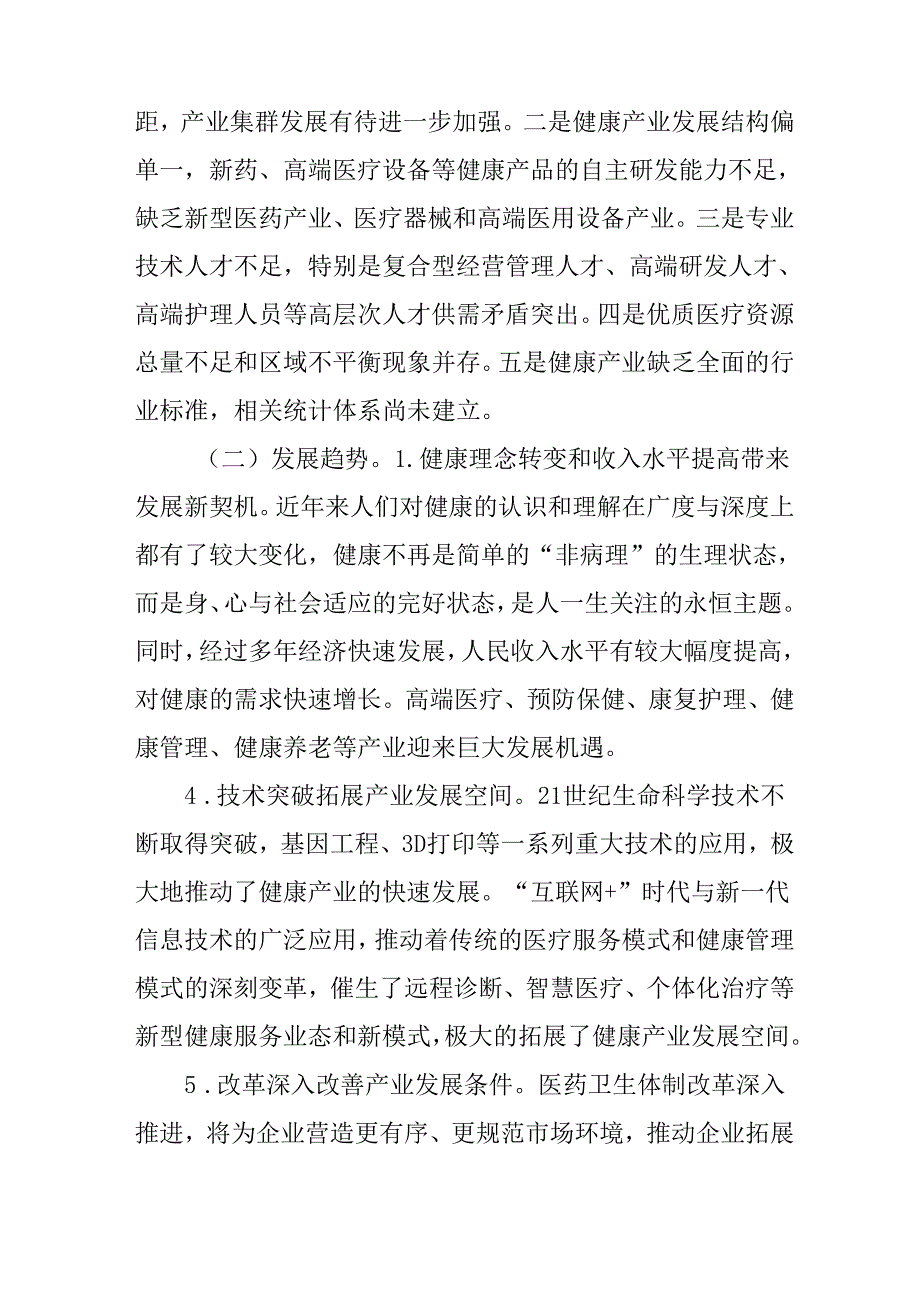 十五五健康产业发展规划.docx_第3页