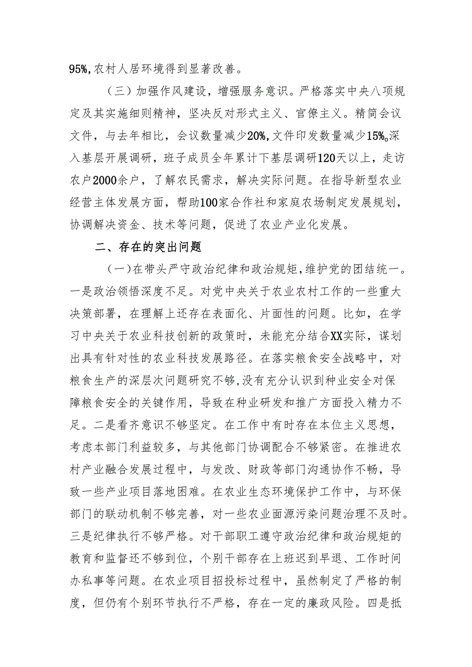 市农业农村局领导班子和党组书记、局长个人关于2024民主生活会领导班子对照检视剖析材料2篇（四个带头）.docx_第3页
