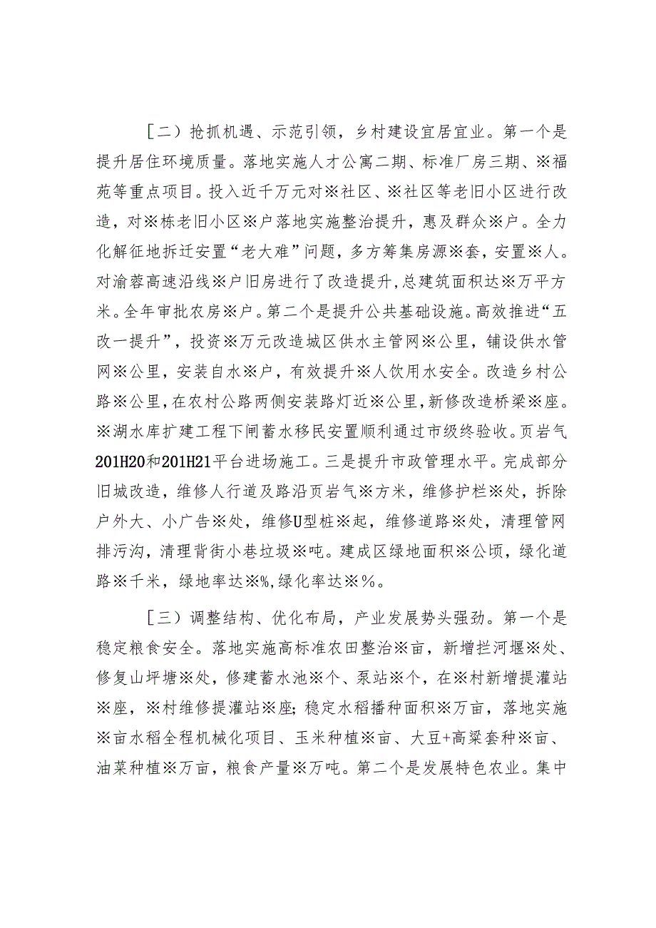 某镇乡村振兴战略实施情况的报告.docx_第2页