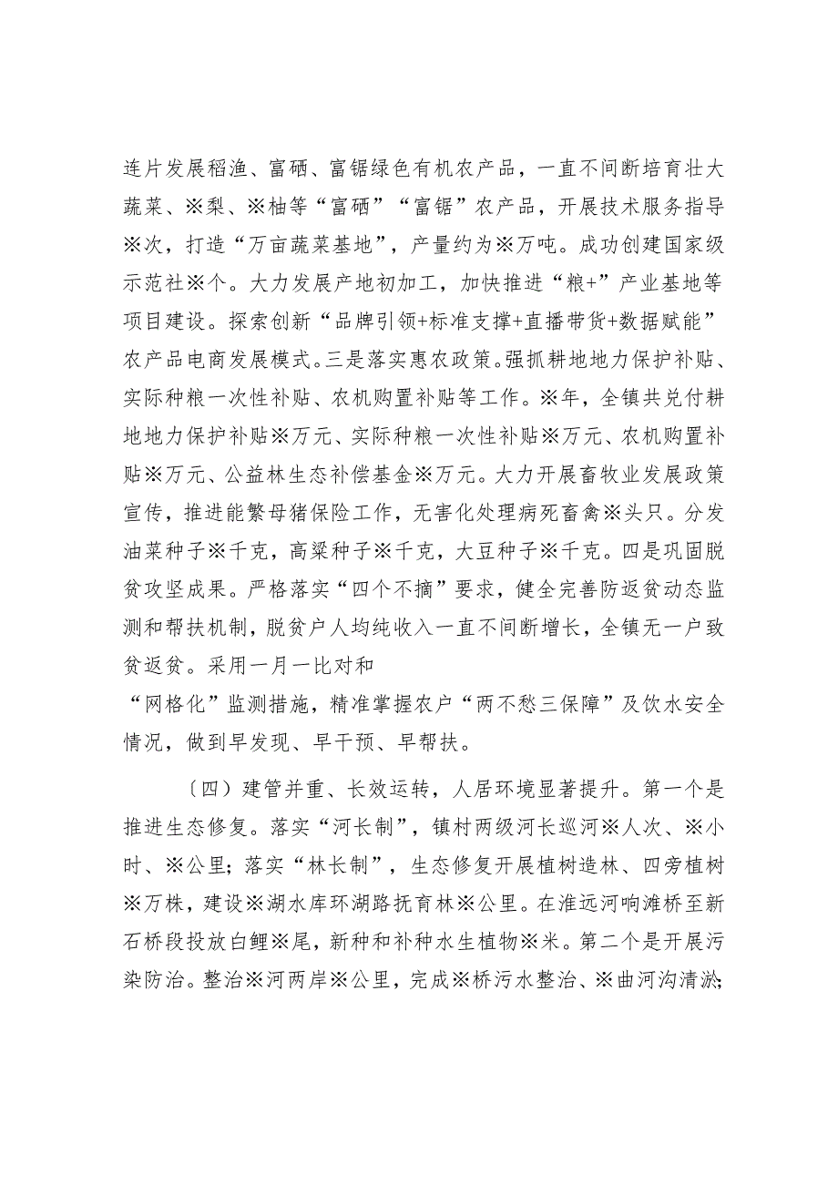 某镇乡村振兴战略实施情况的报告.docx_第3页