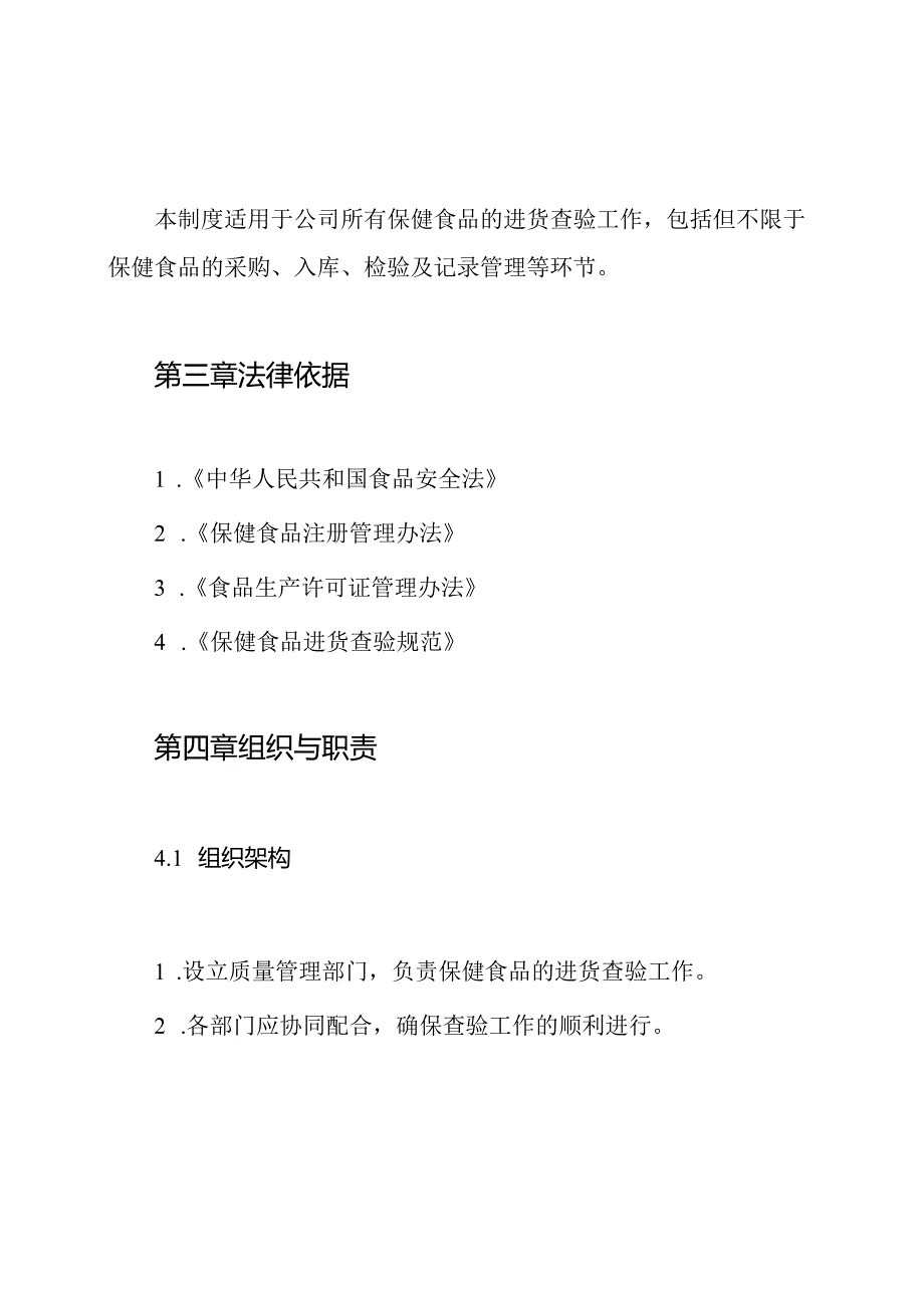 保健食品进货查验制度.docx_第2页