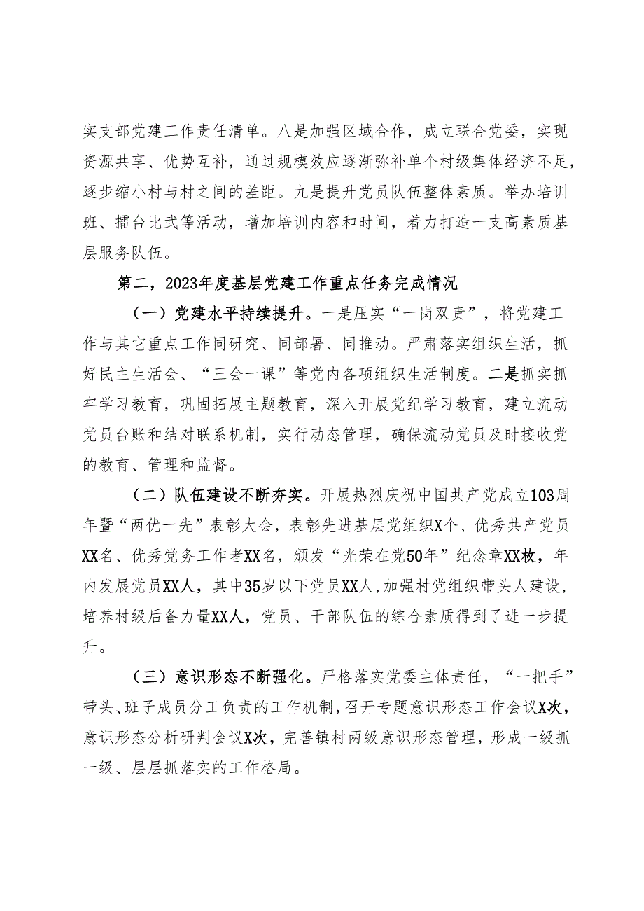 2024年乡镇党委书记抓基层党建工作述职报告.docx_第2页