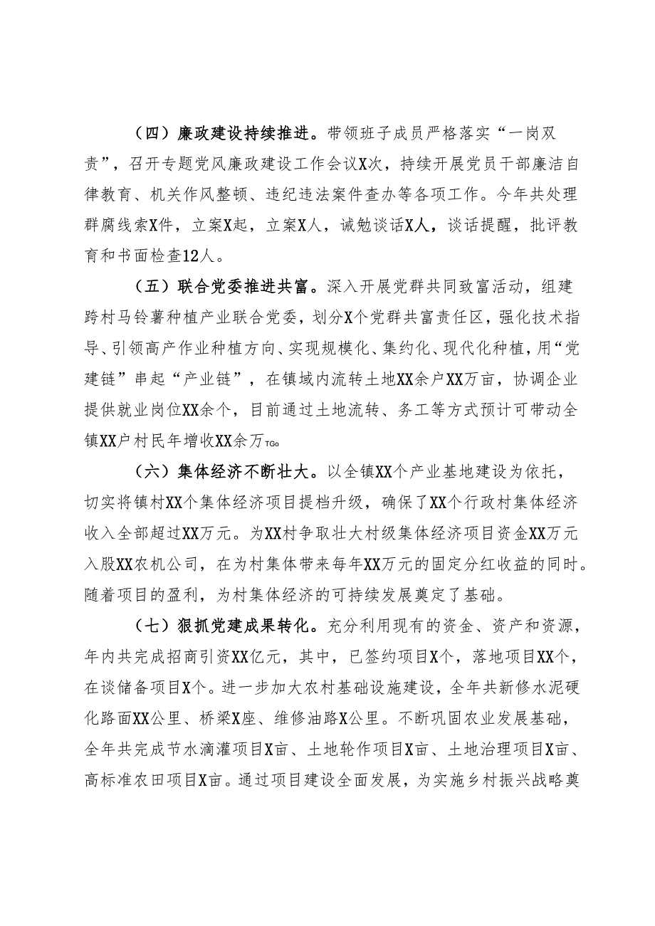 2024年乡镇党委书记抓基层党建工作述职报告.docx_第3页