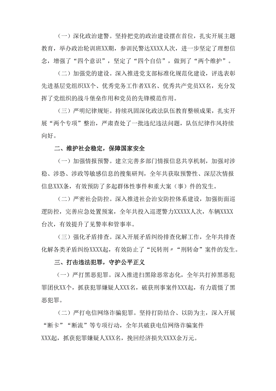X市公安局2024年工作总结和2025年工作计划.docx_第2页