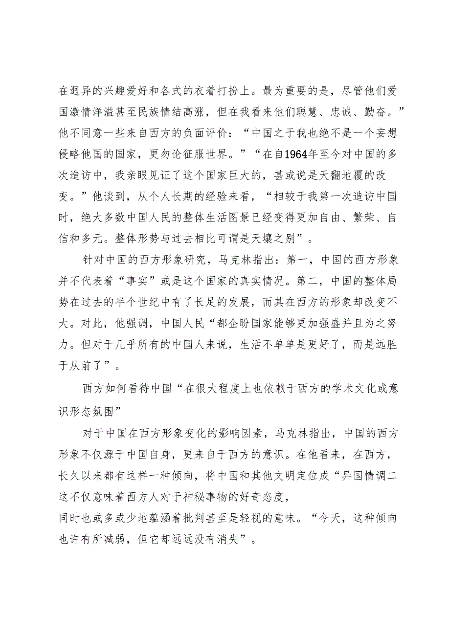 “这是一个专注于民族进步的国家”——读〔澳〕马克林《我看中国：1949年以来中国在西方的形象》.docx_第2页