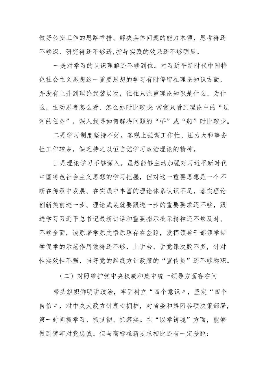 2024党纪学习教育专题民主生活会问题查摆对照检查检视发言材料十篇.docx_第2页