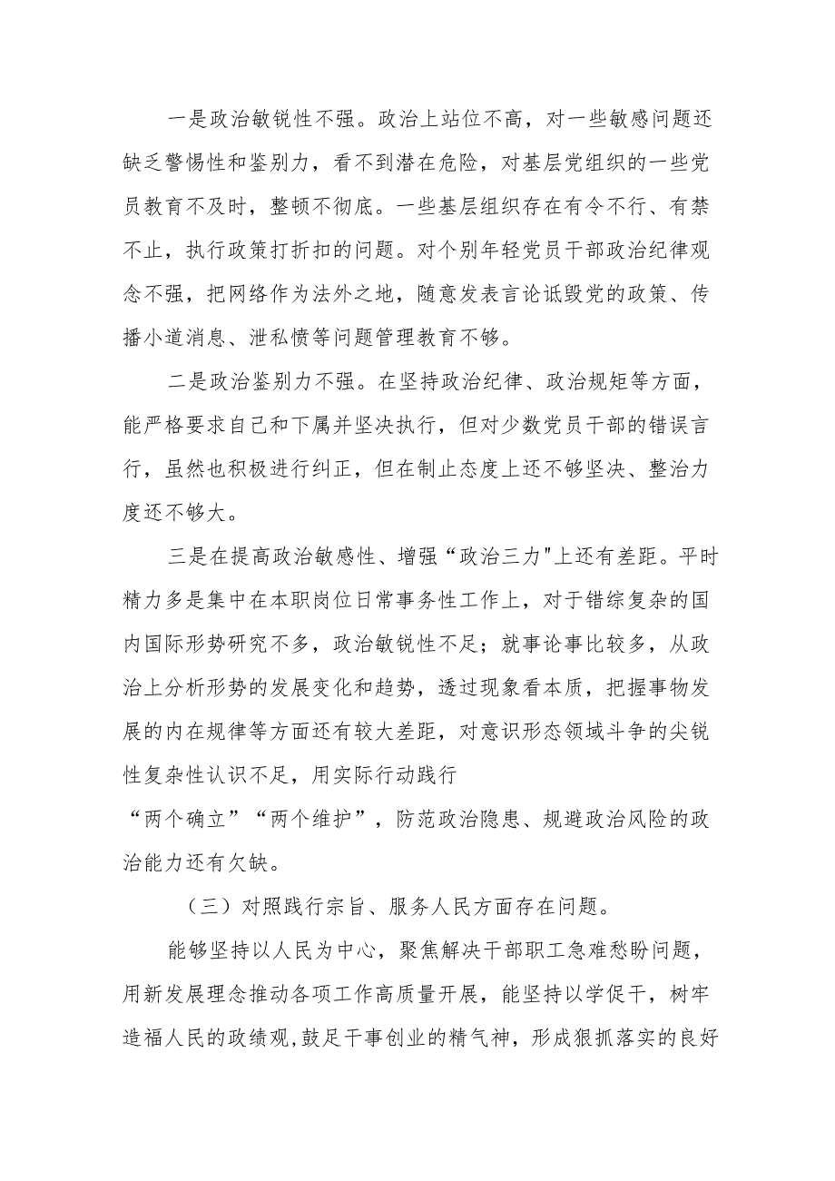 2024党纪学习教育专题民主生活会问题查摆对照检查检视发言材料十篇.docx_第3页