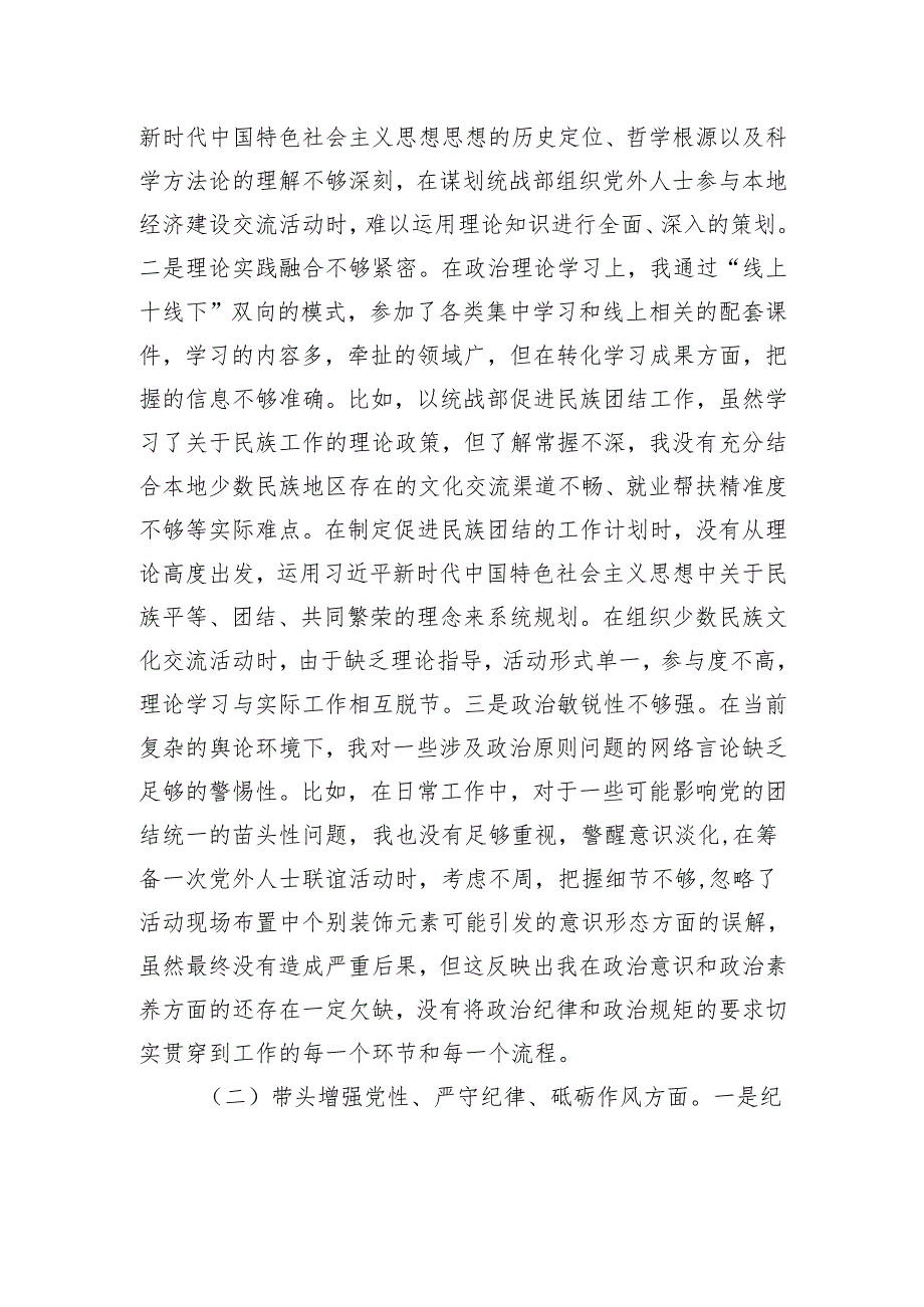 区统战部部长2024年民主生活会“四个带头”个人对照检查检视剖析材料.docx_第2页