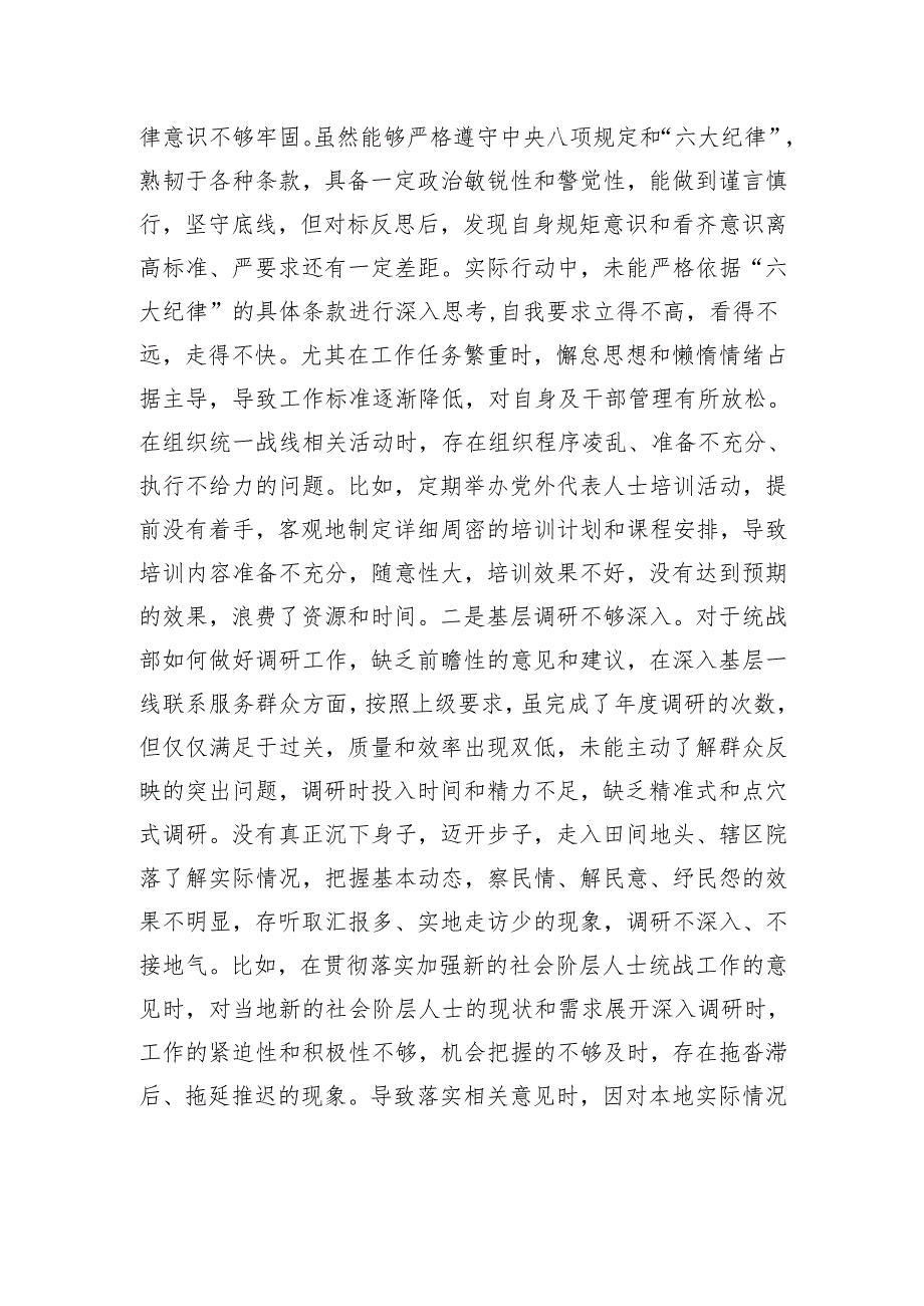 区统战部部长2024年民主生活会“四个带头”个人对照检查检视剖析材料.docx_第3页