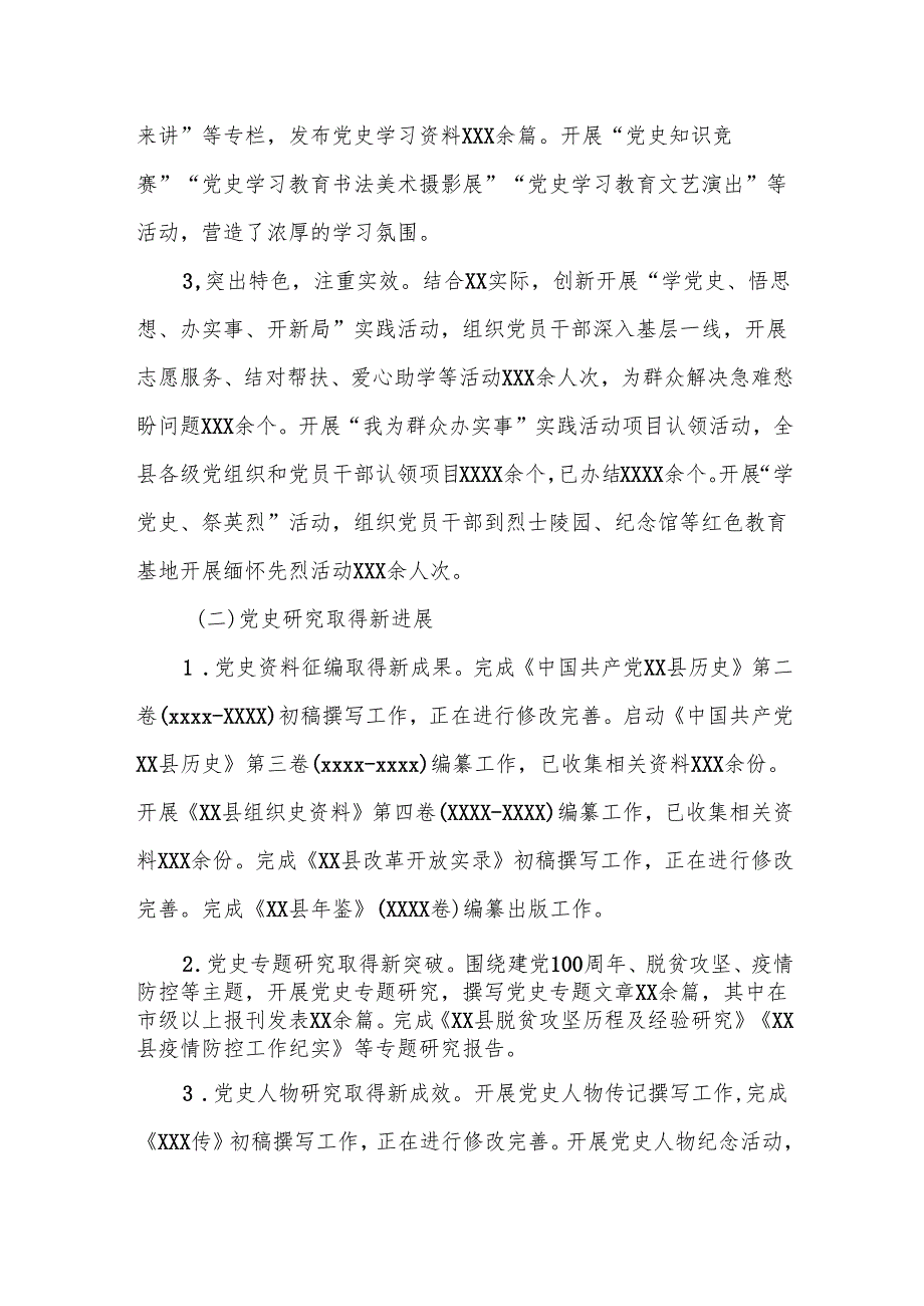 某县委党史研究中心XXXX年工作总结和XXXX年工作打算.docx_第2页