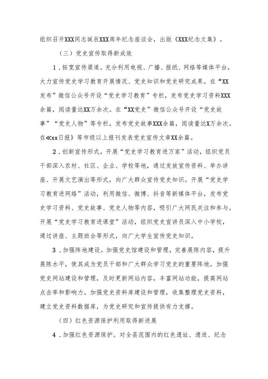 某县委党史研究中心XXXX年工作总结和XXXX年工作打算.docx_第3页