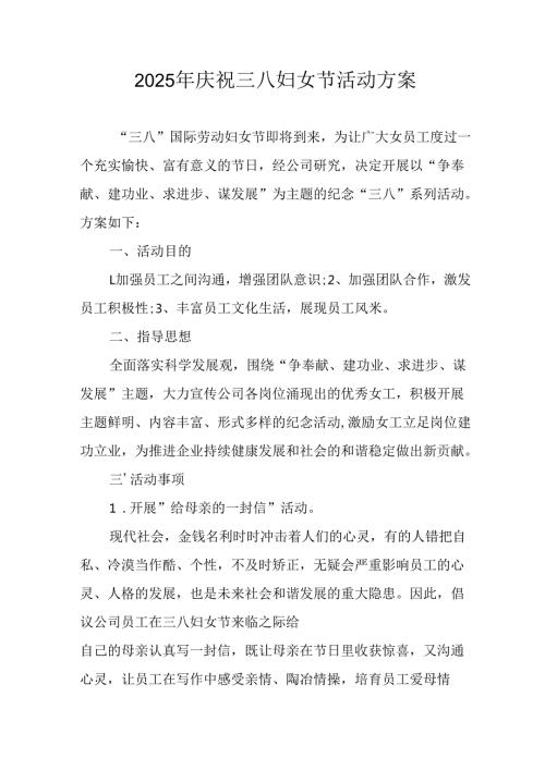 2025年学院庆祝《三八妇女节》活动方案 （合计9份）.docx