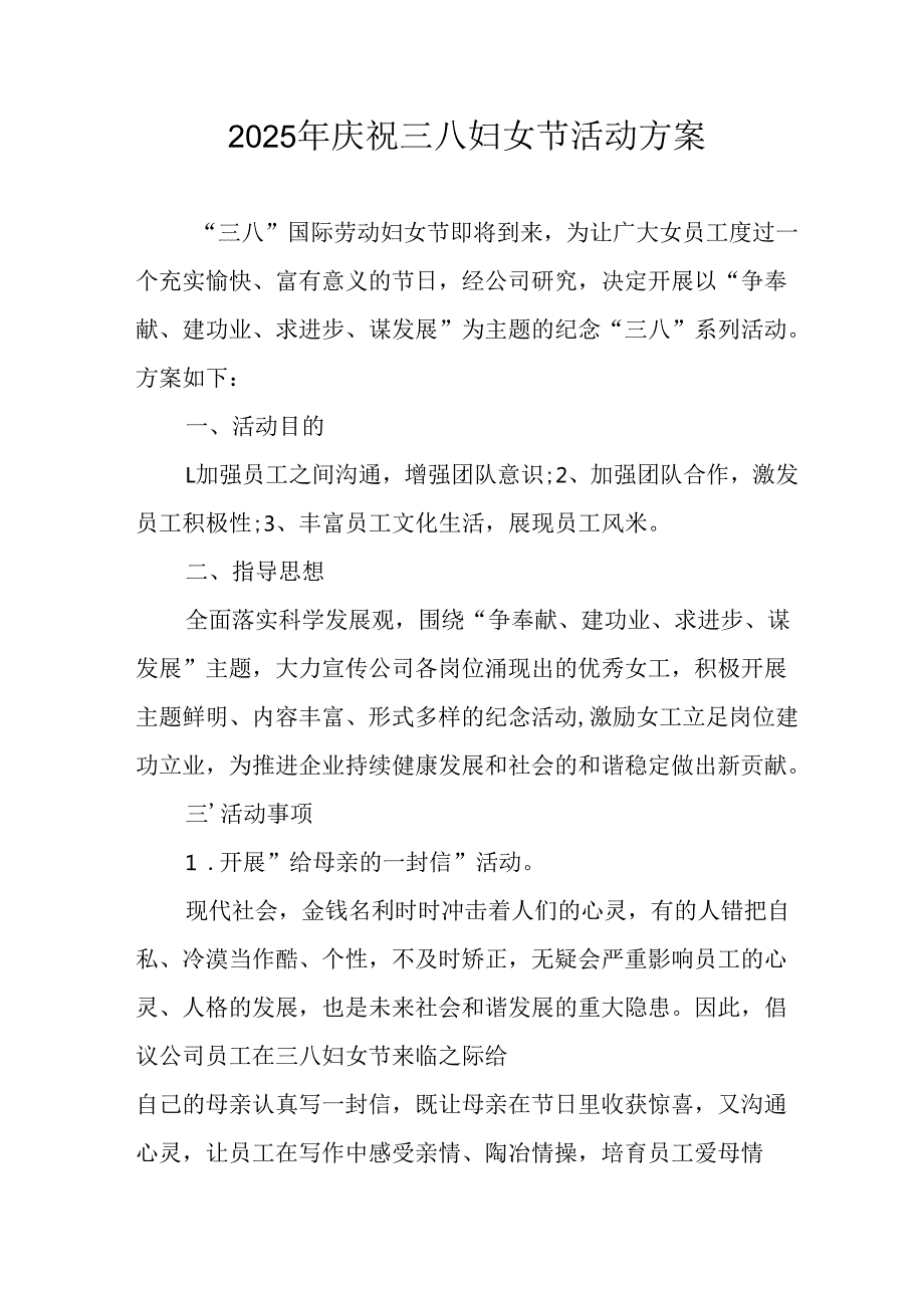 2025年学院庆祝《三八妇女节》活动方案 （合计9份）.docx_第1页