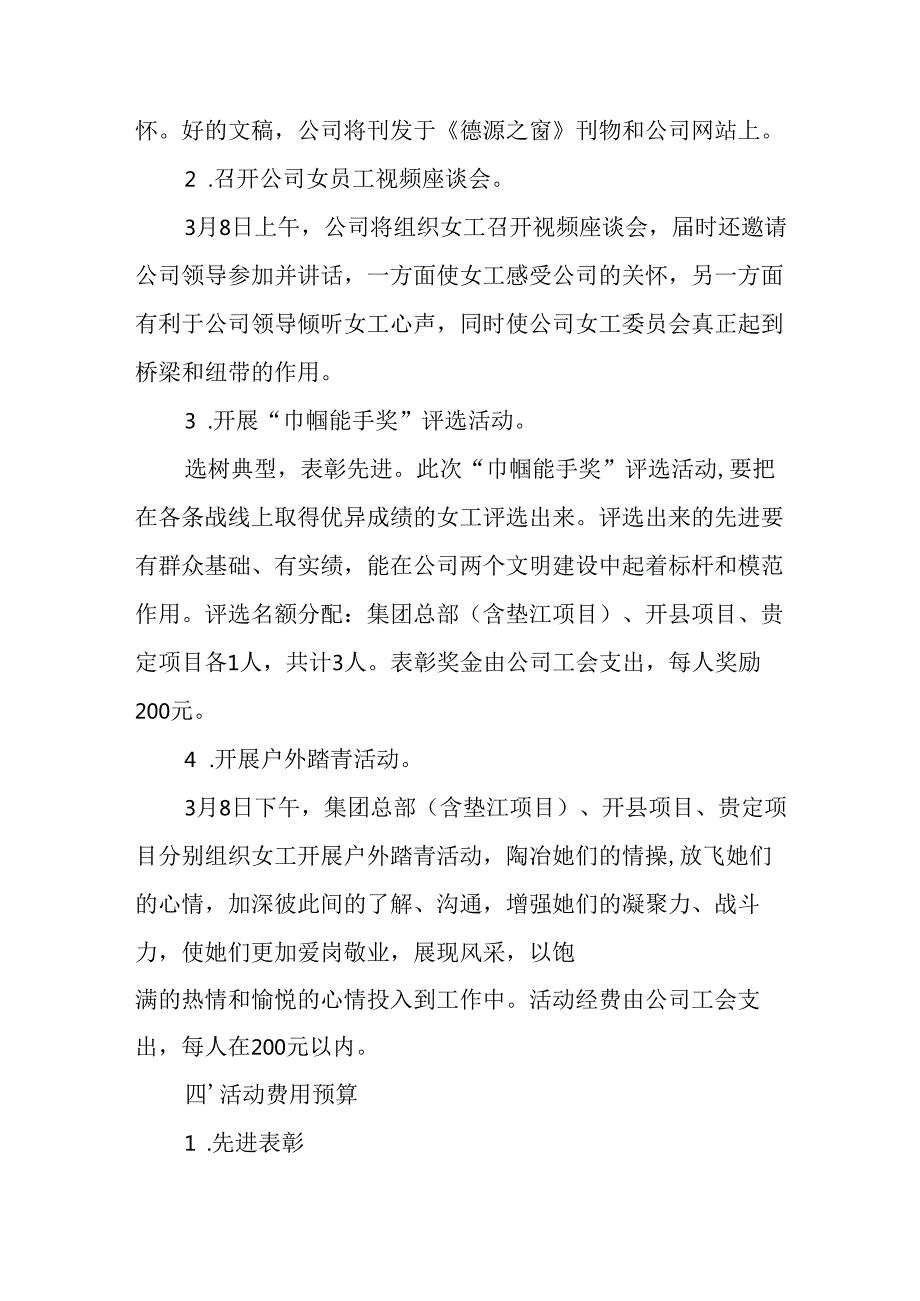 2025年学院庆祝《三八妇女节》活动方案 （合计9份）.docx_第2页