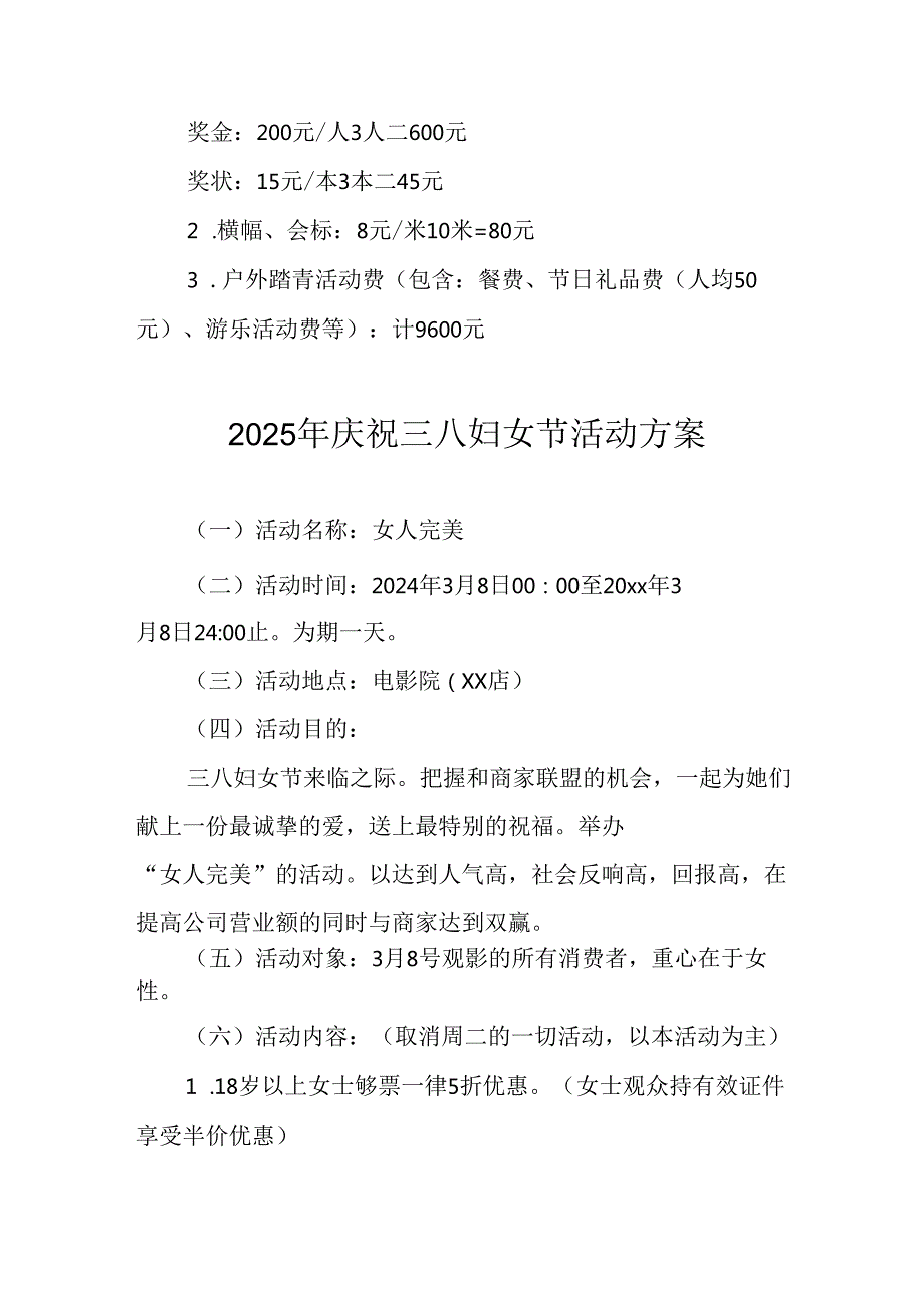2025年学院庆祝《三八妇女节》活动方案 （合计9份）.docx_第3页