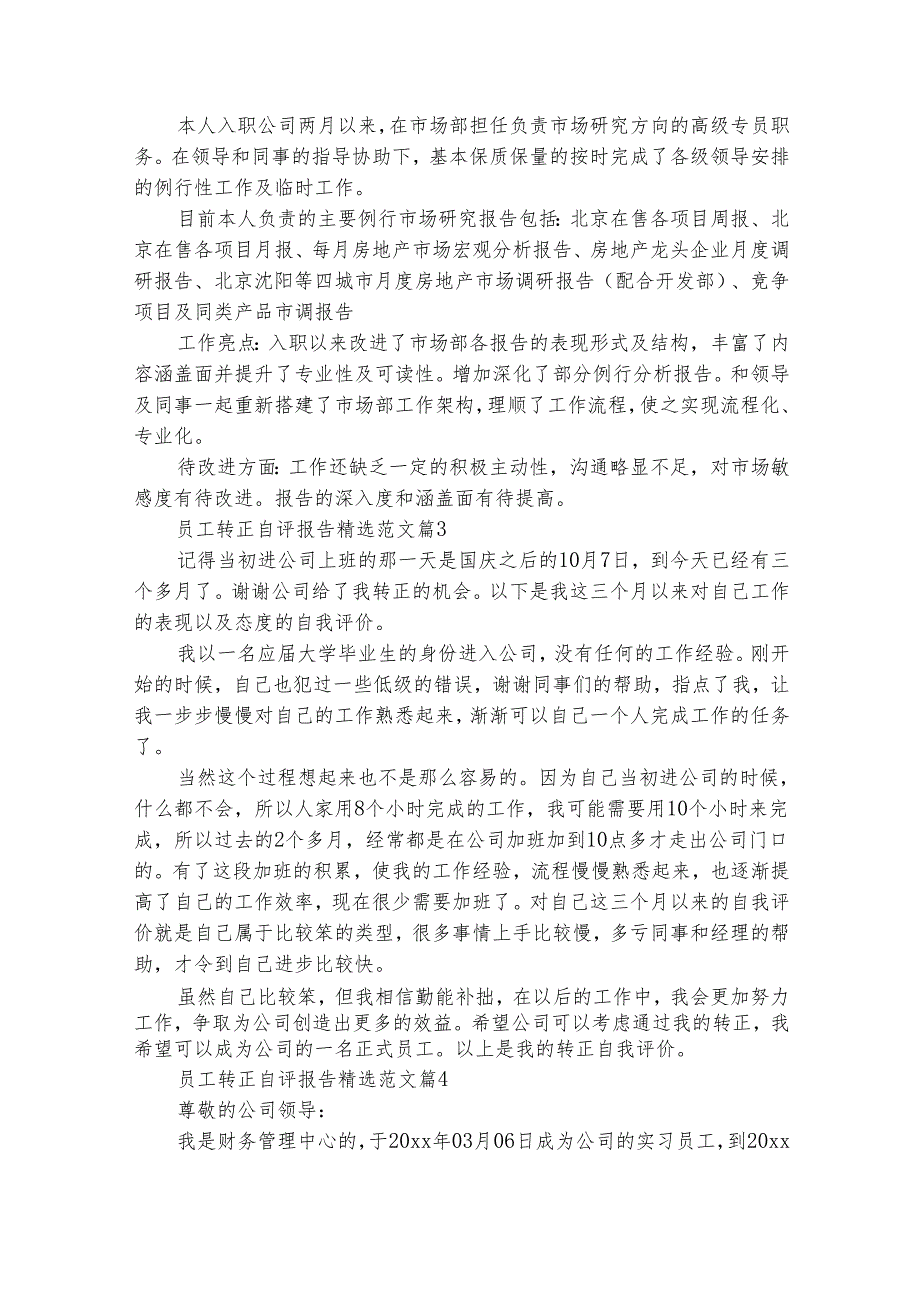 员工转正自评报告精选范文（通用30篇）.docx_第2页