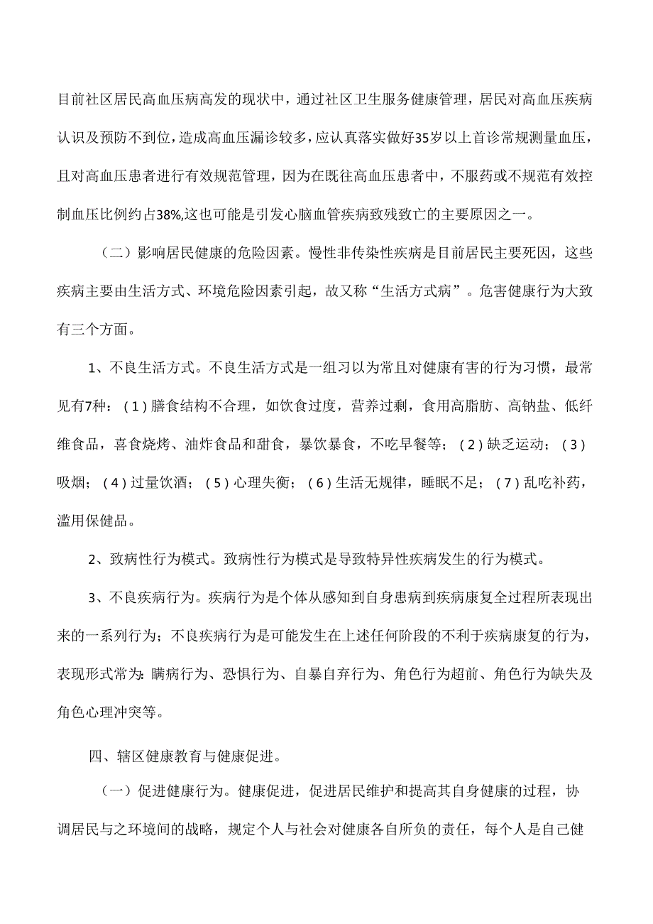 卫生院基本公卫服务数据分析报告.docx_第2页