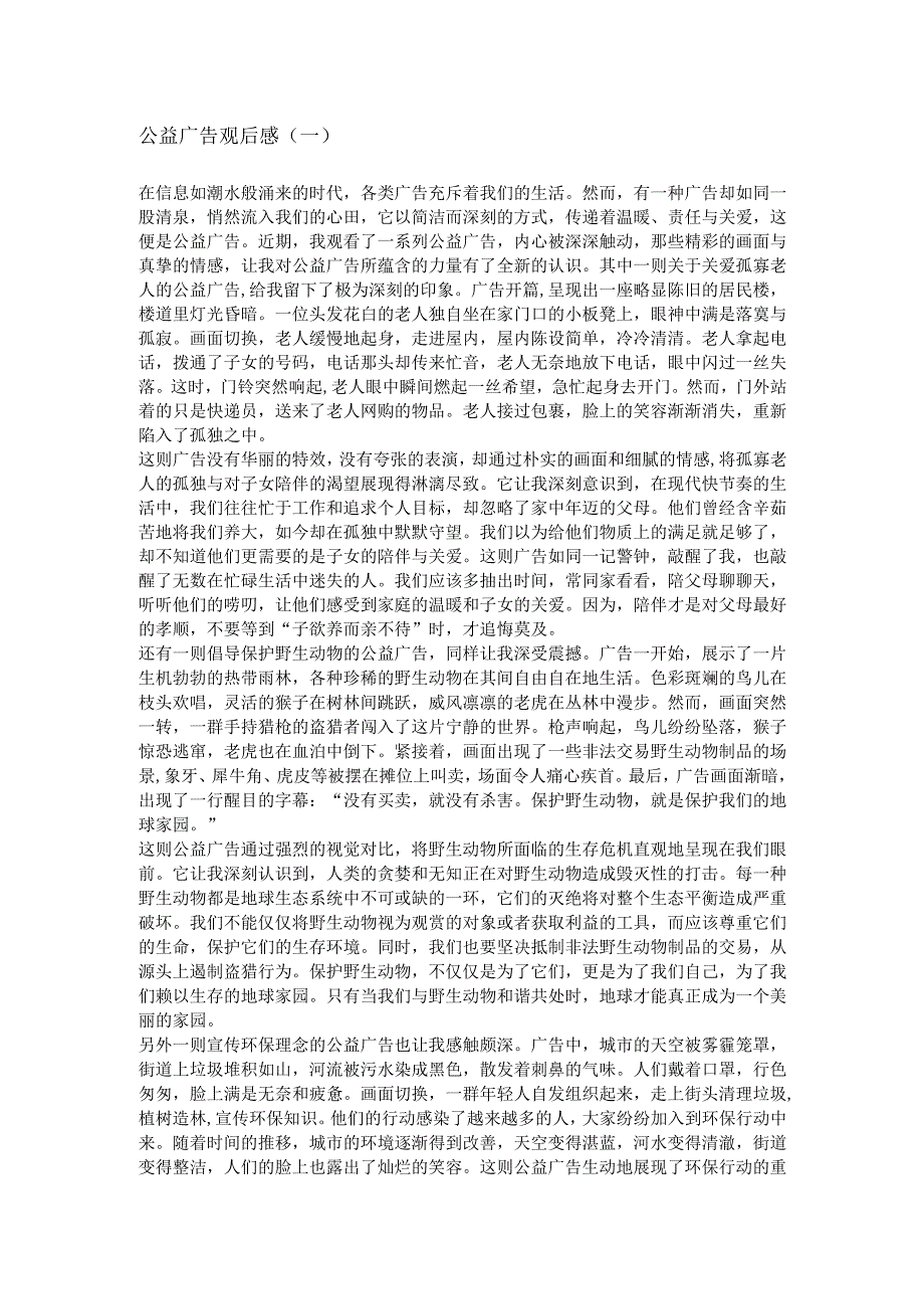公益广告观后感范文.docx_第1页