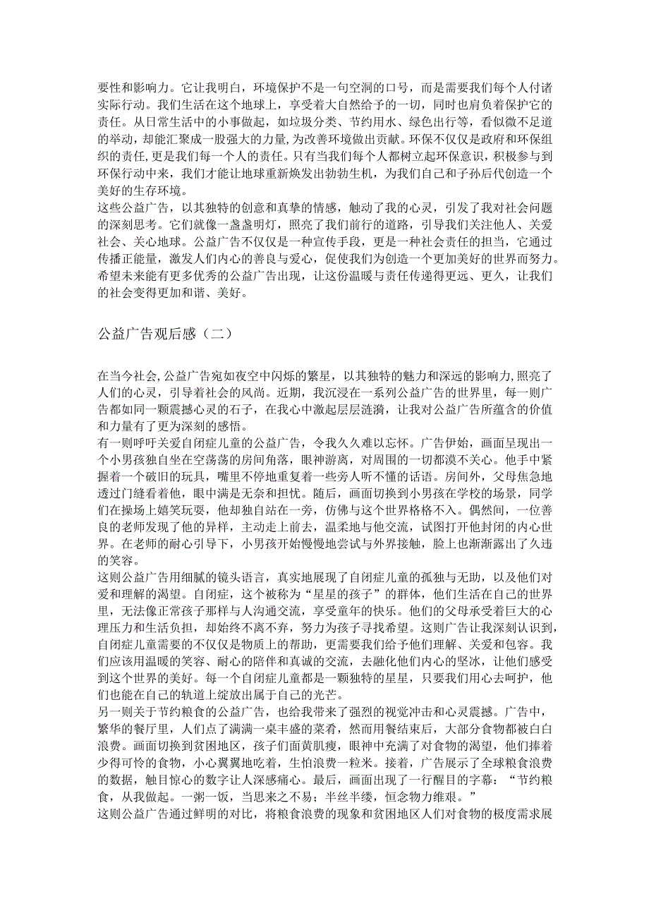 公益广告观后感范文.docx_第2页