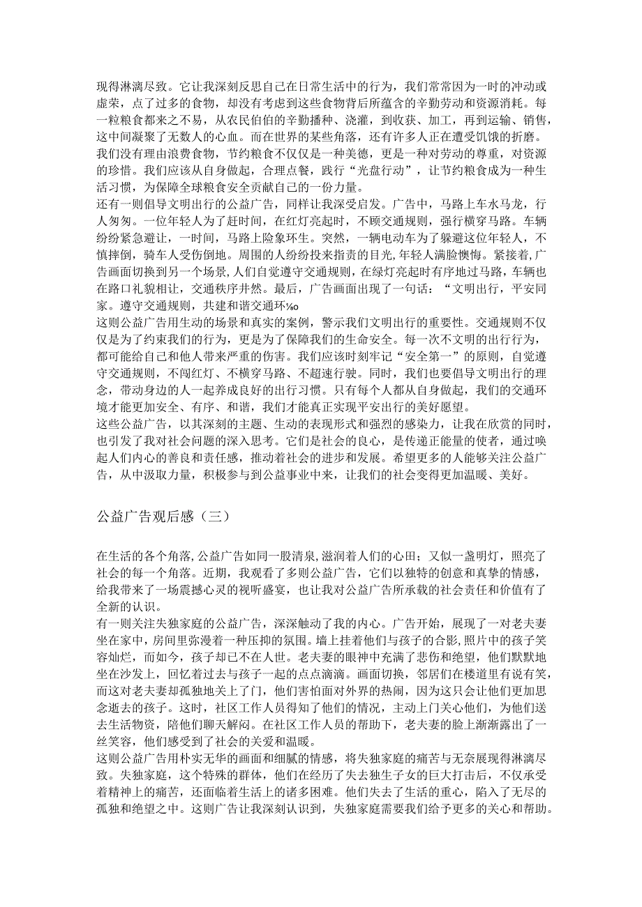 公益广告观后感范文.docx_第3页