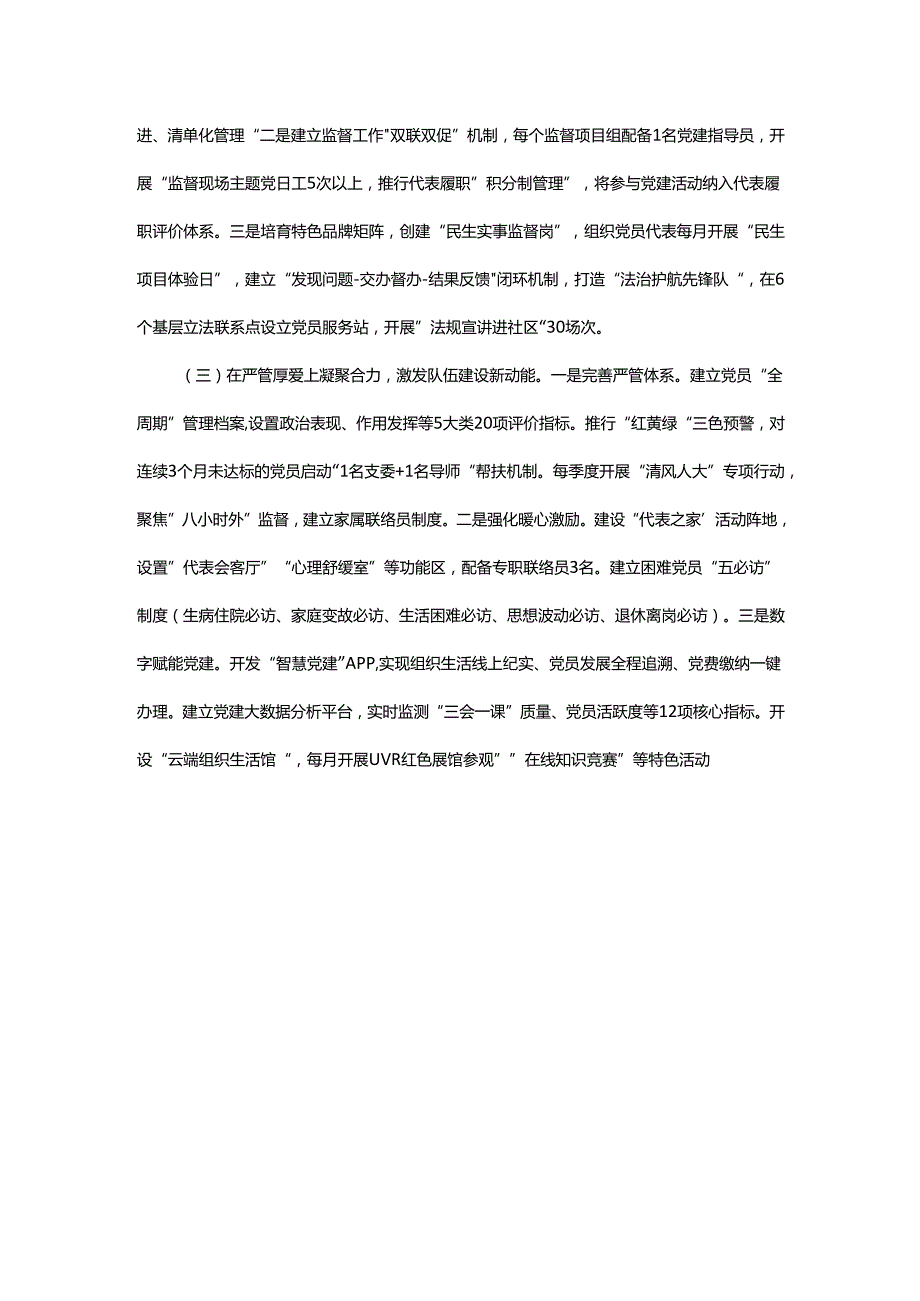 人大机关党建工作述职报告.docx_第3页