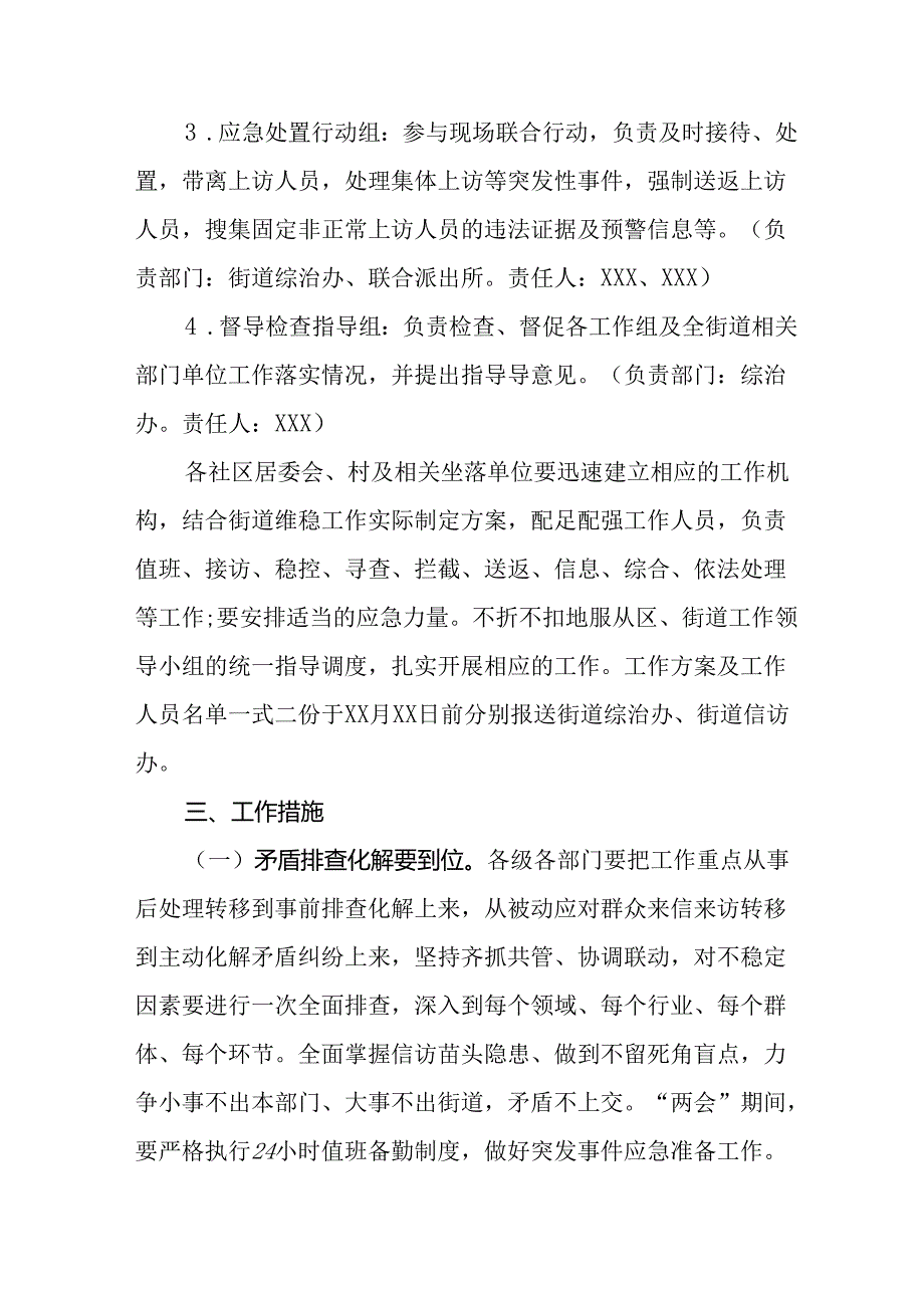 2025年全国两会安全维稳工作方案 （合计9份）.docx_第2页