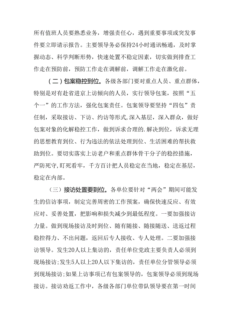 2025年全国两会安全维稳工作方案 （合计9份）.docx_第3页