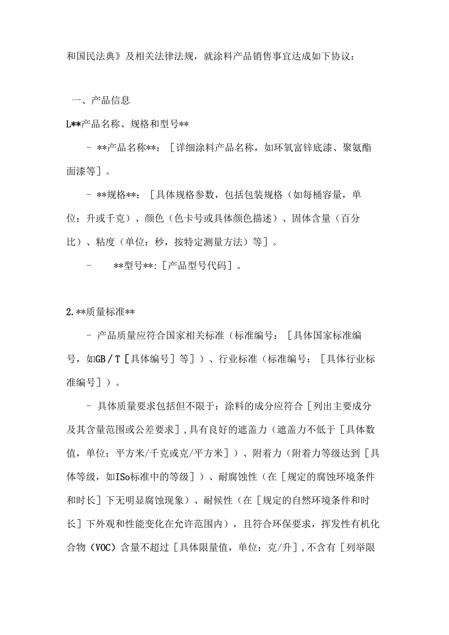 化工公司涂料产品销售合同.docx_第2页