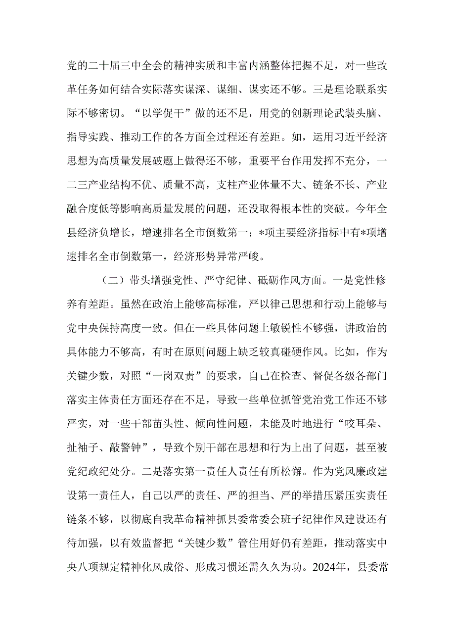 县领导干部2024民主生活会个人对照检查材料（四个带头）精选19篇.docx_第3页