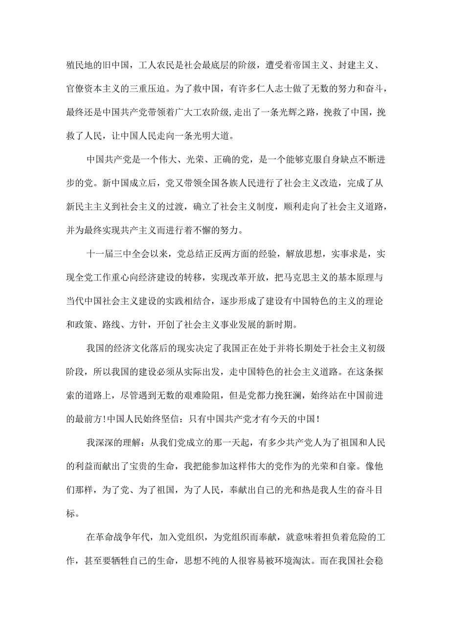 企业员工入党申请书范文两篇.docx_第3页