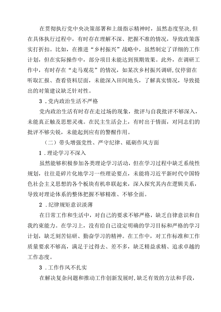 政协领导2025年民主生活会“四个带头”对照检查剖析材料8篇精选.docx_第2页