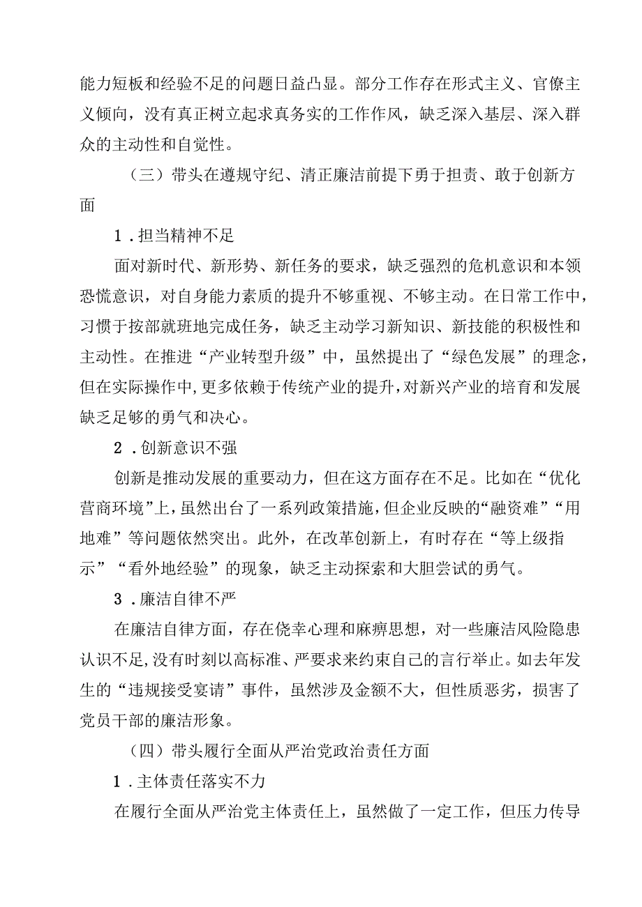 政协领导2025年民主生活会“四个带头”对照检查剖析材料8篇精选.docx_第3页