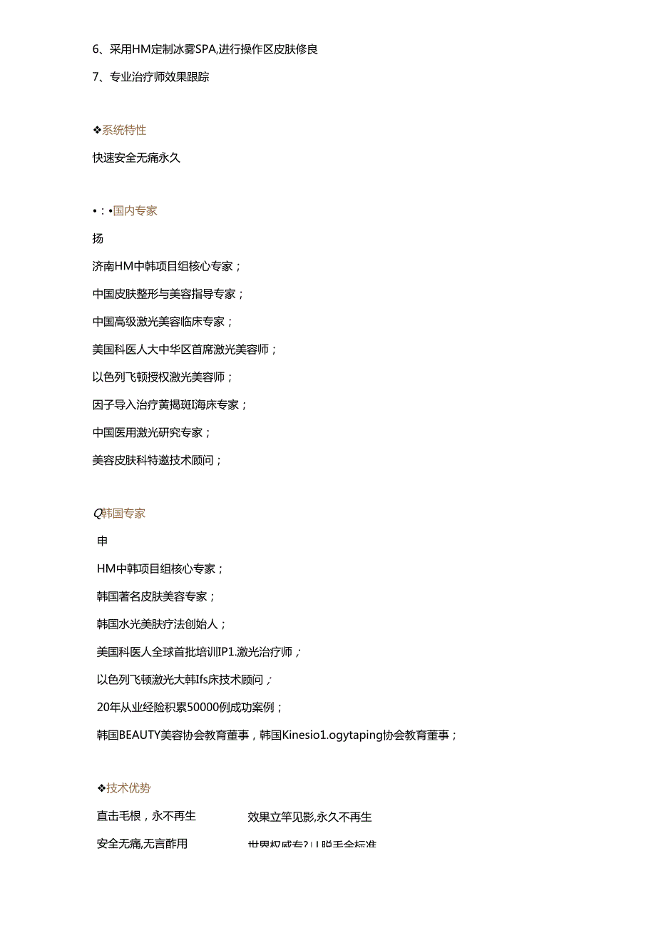 医美皮肤美容脱毛项目营销包装.docx_第3页