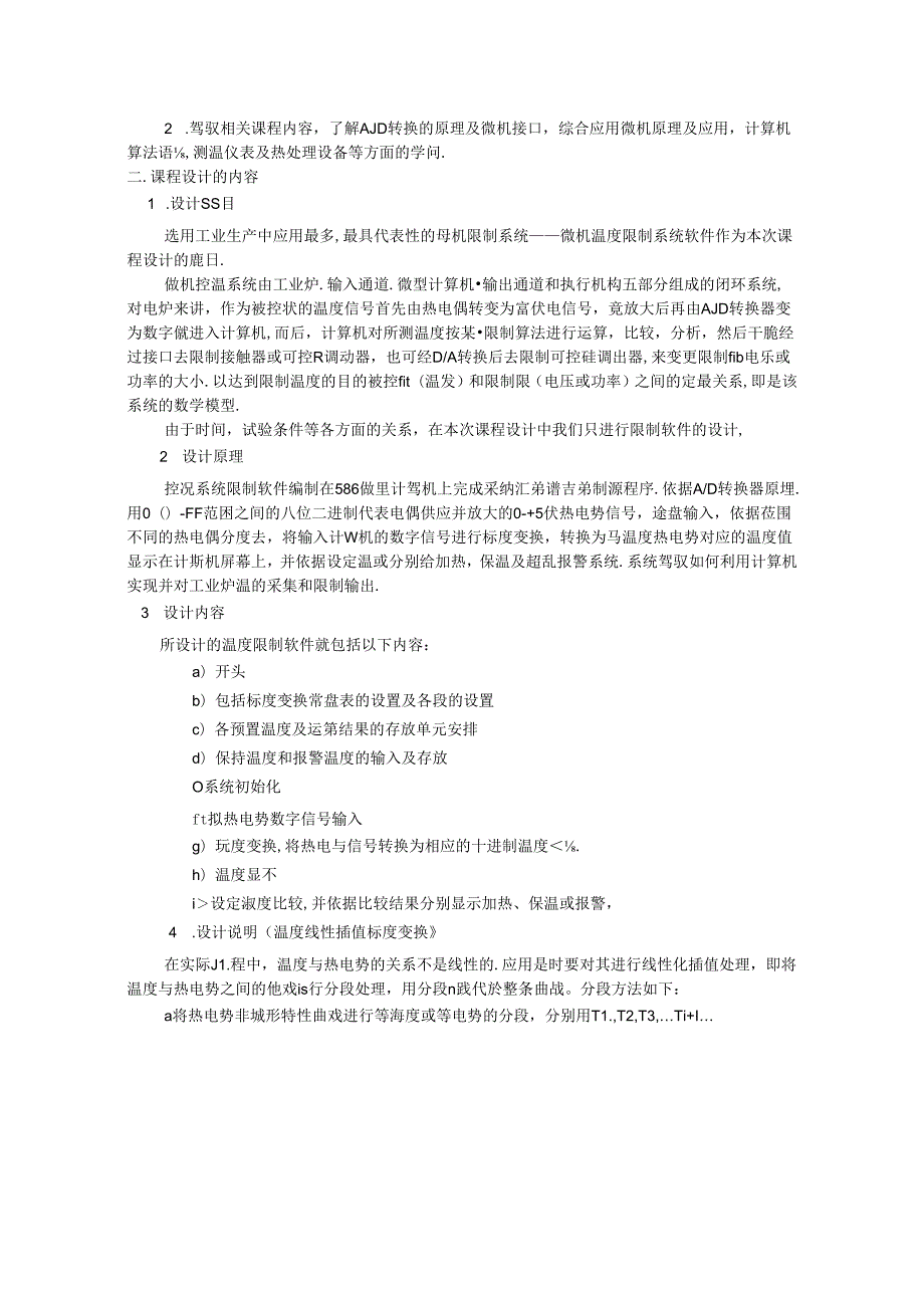 工艺过程微机控制课程设计说明书.docx_第2页