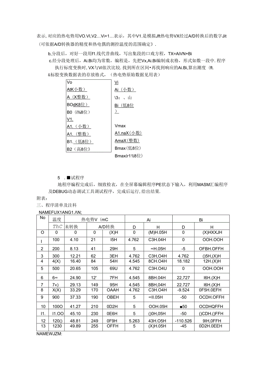 工艺过程微机控制课程设计说明书.docx_第3页