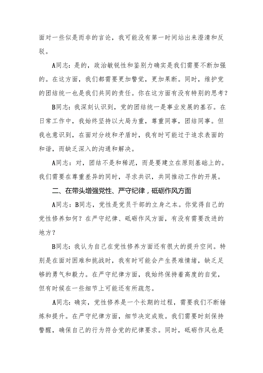 2025民主生活会一对一谈心谈话记录（四个带头）（18篇）(1).docx_第3页