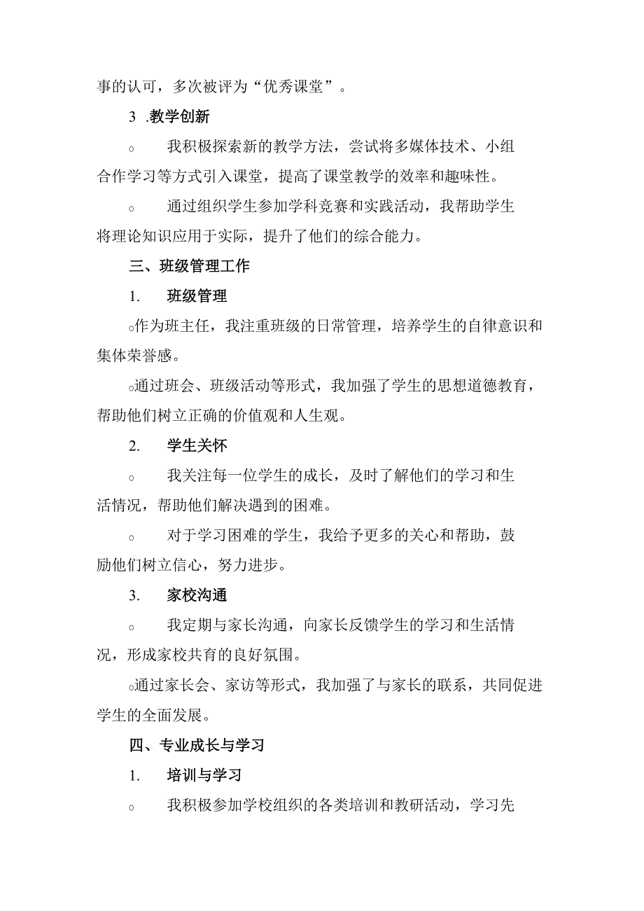 教师个人述职报告.docx_第2页