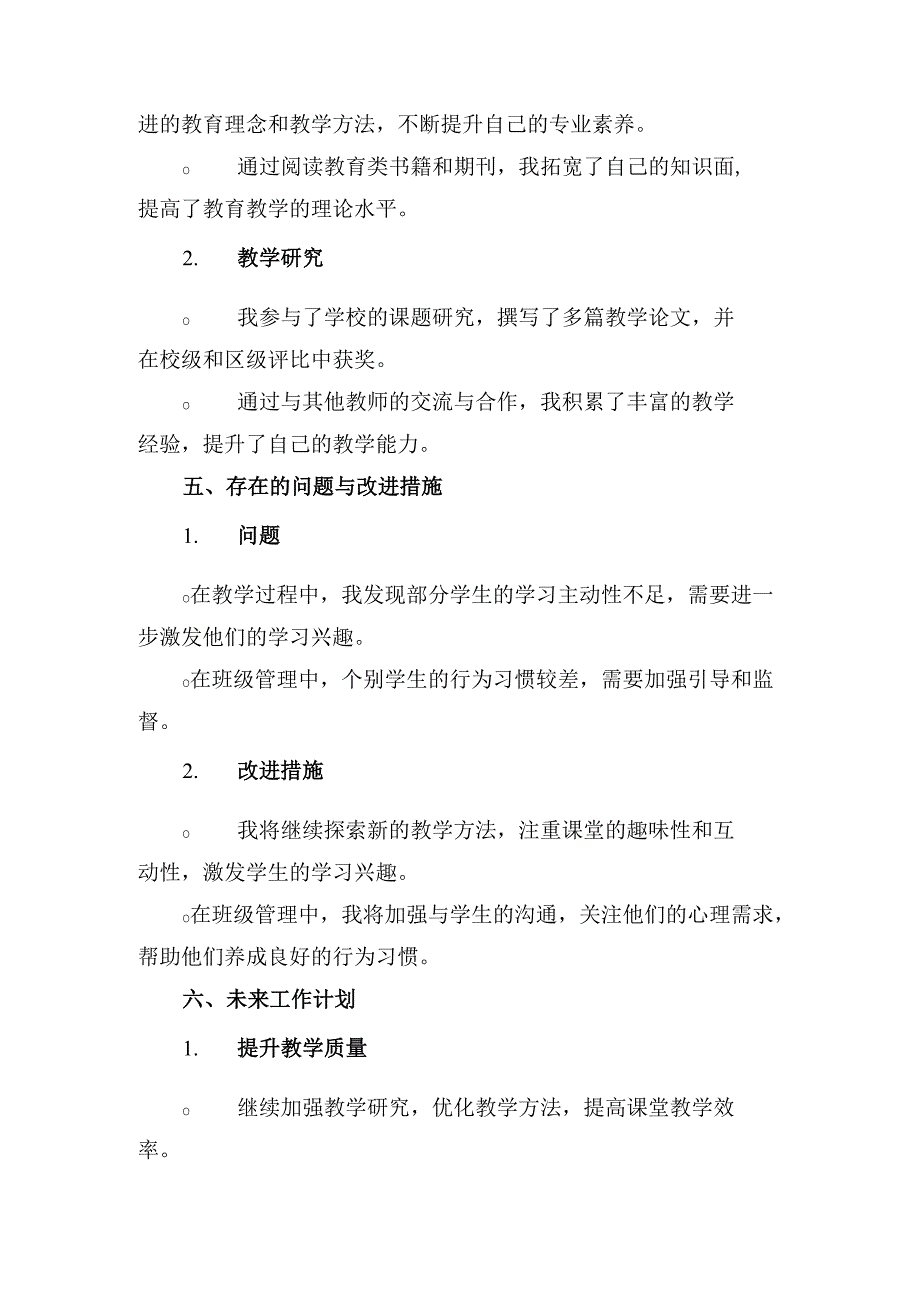 教师个人述职报告.docx_第3页