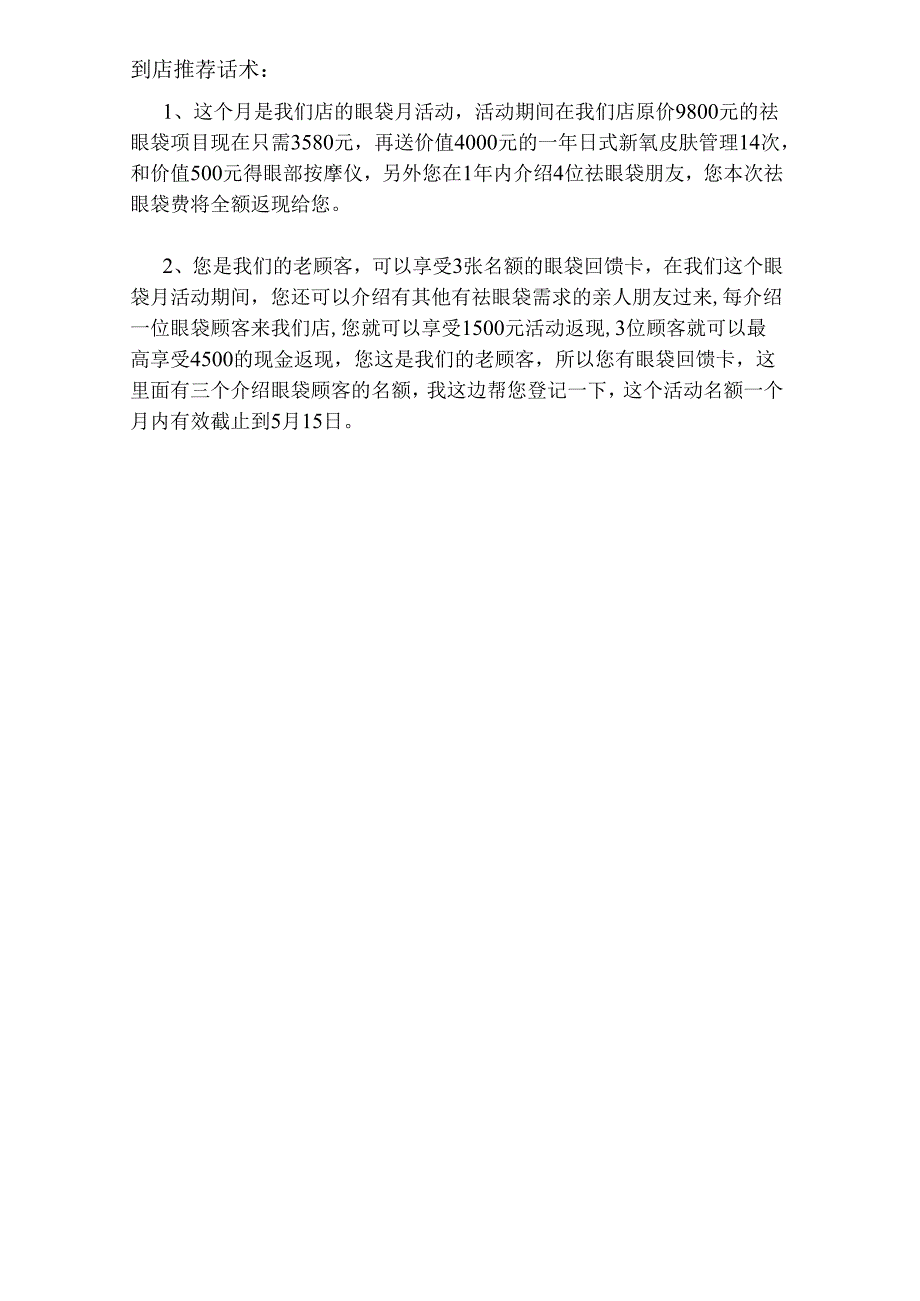 医美整形医院4月活动方案.docx_第2页