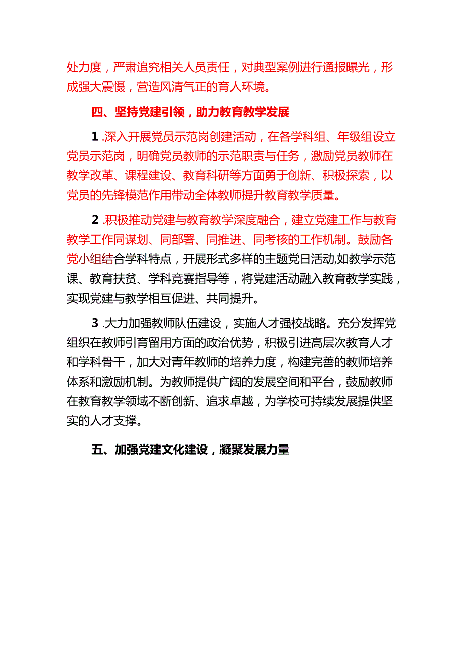 2025 学校党建工作计划方案（详细版）.docx_第3页