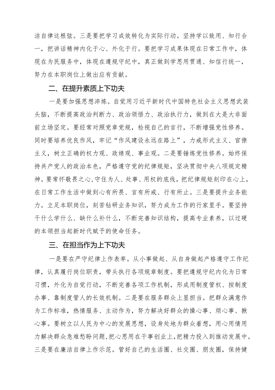 党员干部学习二十中央纪委四次全会会议精神心得体会（共六篇）.docx_第3页