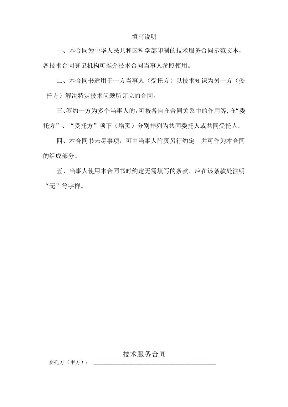 技术服务合同(1).docx_第2页