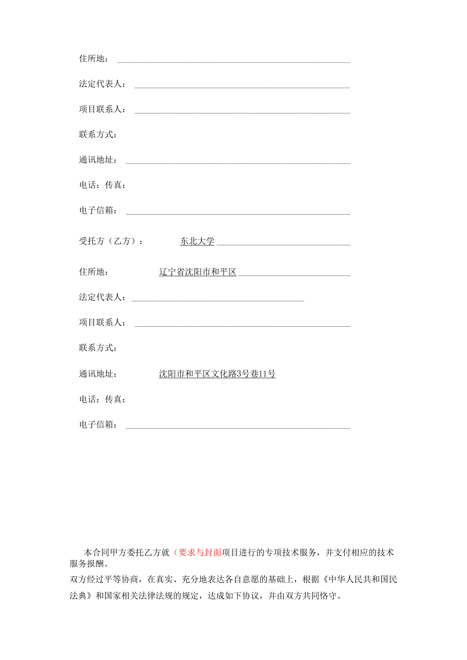 技术服务合同(1).docx_第3页